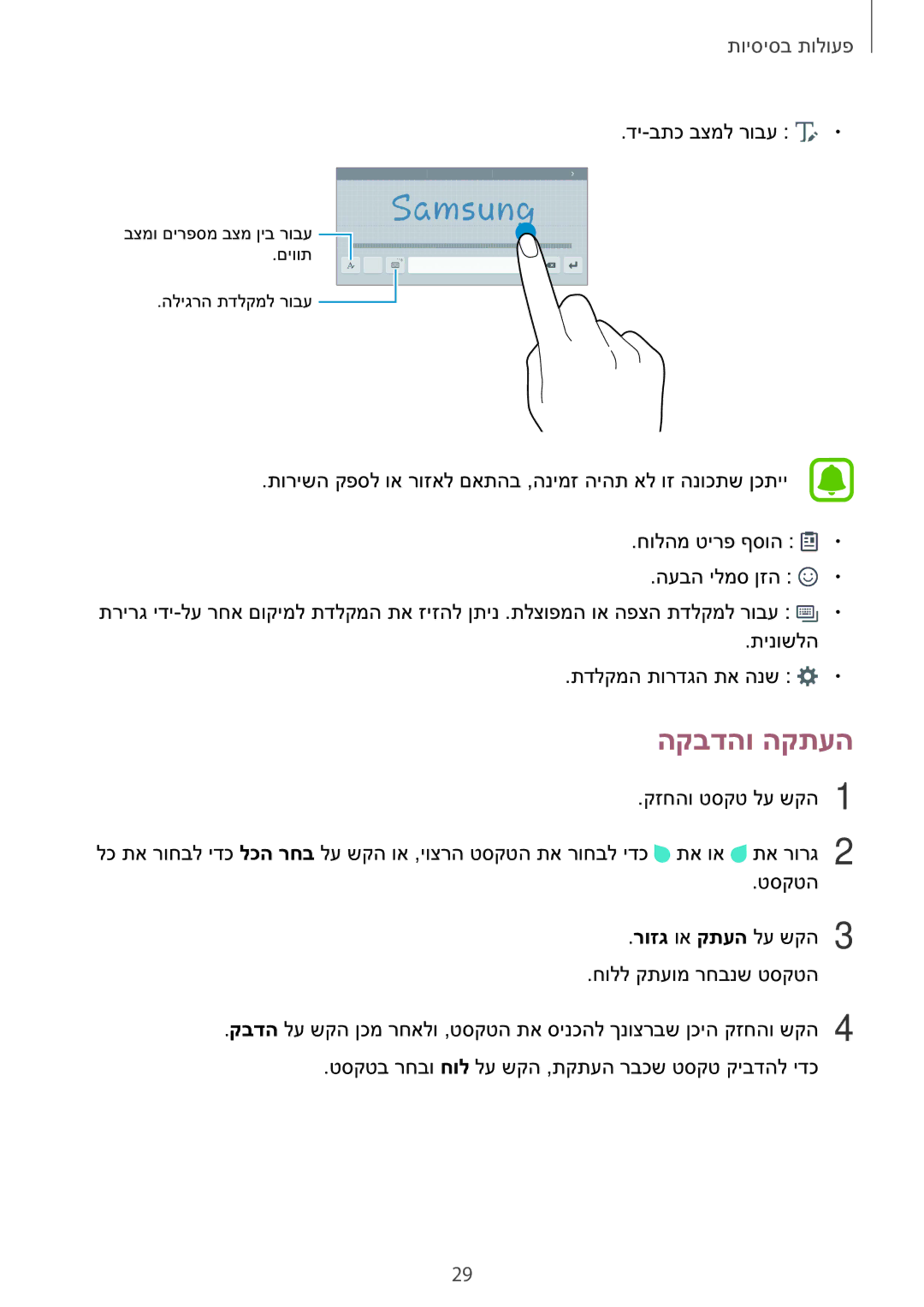 Samsung SM-T810NZKEILO manual הקבדהו הקתעה 