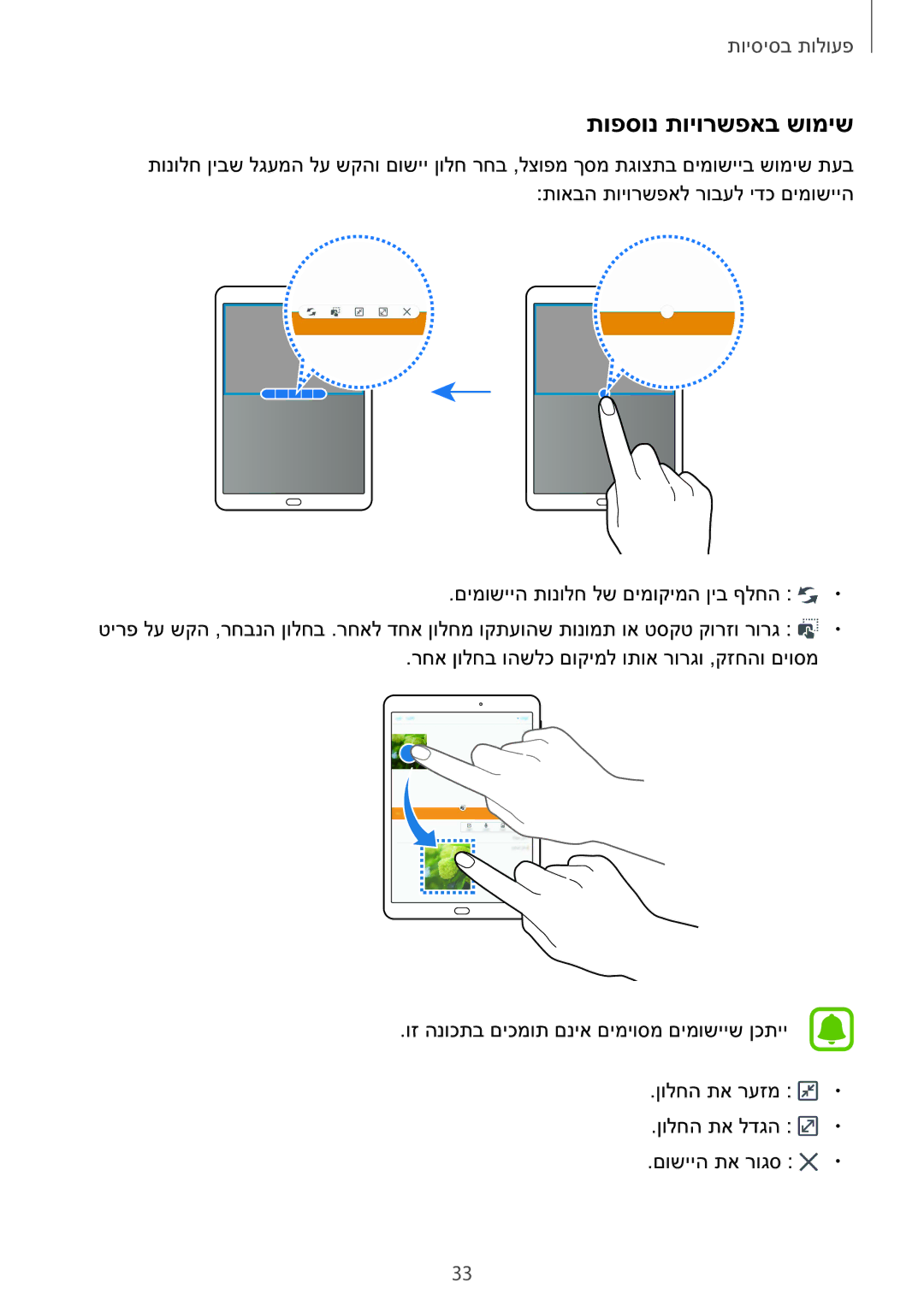 Samsung SM-T810NZKEILO manual תופסונ תויורשפאב שומיש 