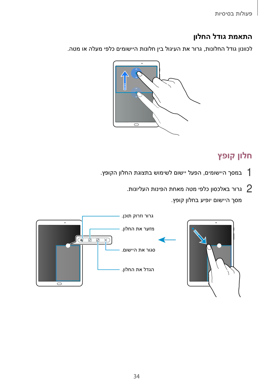 Samsung SM-T810NZKEILO manual ץפוק ןולח, ןולחה לדוג תמאתה 