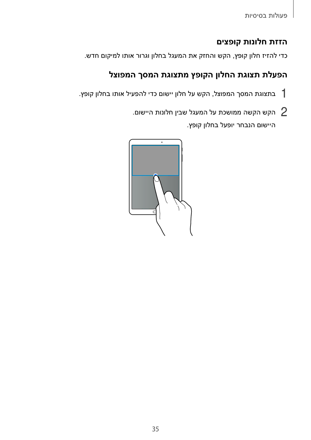 Samsung SM-T810NZKEILO manual םיצפוק תונולח תזזה, לצופמה ךסמה תגוצתמ ץפוקה ןולחה תגוצת תלעפה 