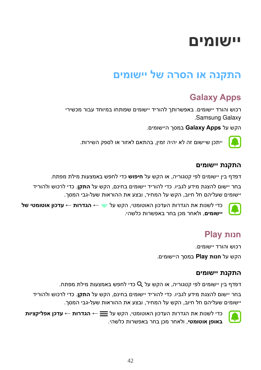 Samsung SM-T810NZKEILO manual םימושיי לש הרסה וא הנקתה, Galaxy Apps, Play תונח, םימושיי תנקתה 