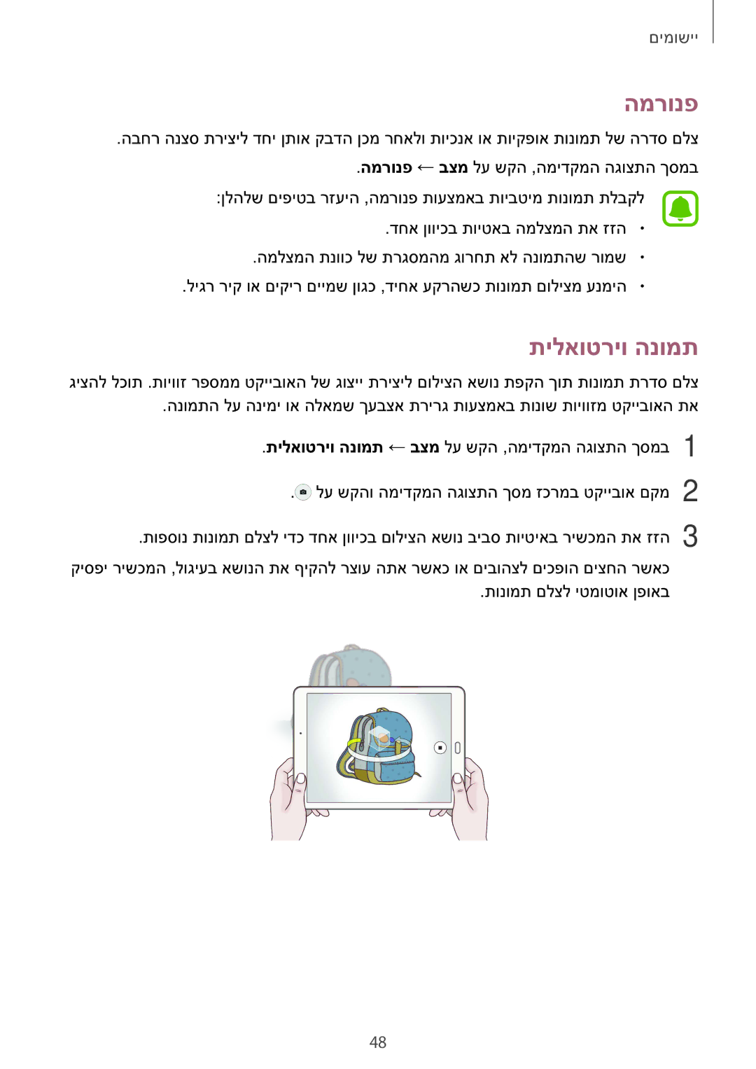 Samsung SM-T810NZKEILO manual המרונפ, תילאוטריו הנומת 