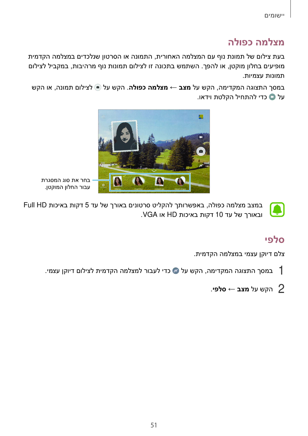 Samsung SM-T810NZKEILO manual הלופכ המלצמ, יפלס 