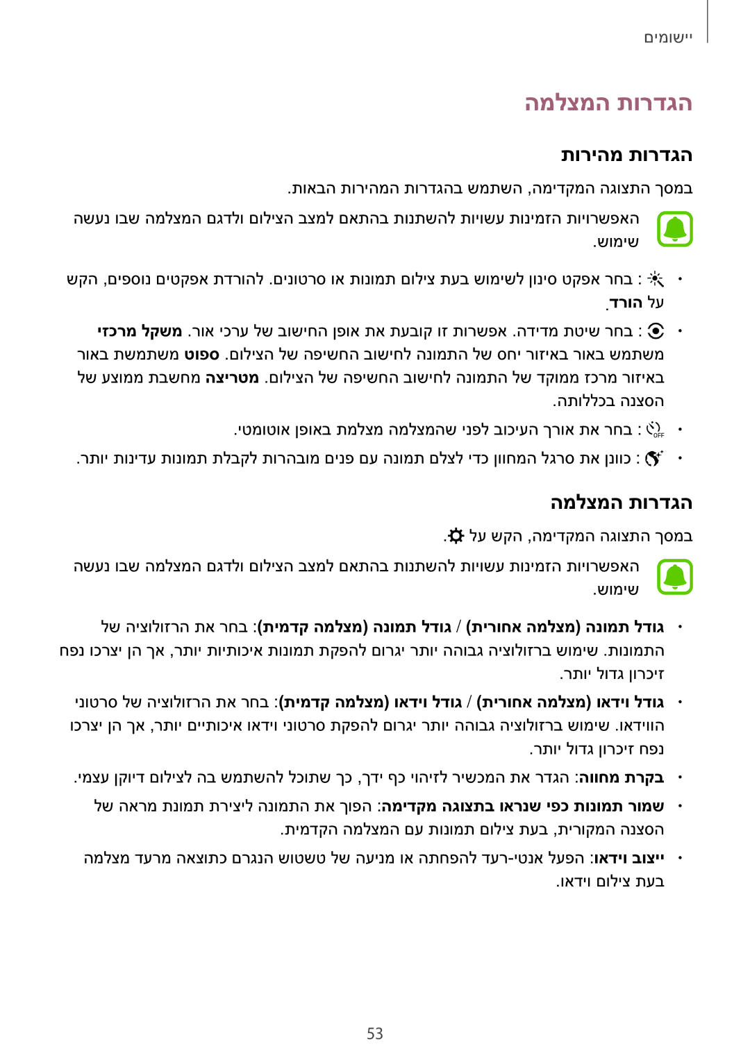 Samsung SM-T810NZKEILO manual המלצמה תורדגה, תוריהמ תורדגה, דרוה לע 