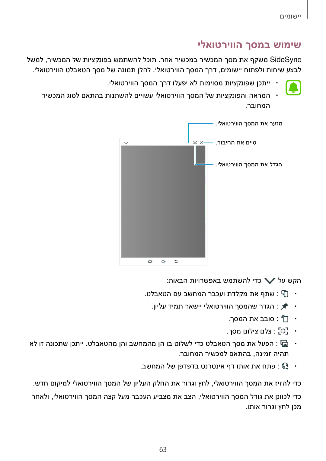 Samsung SM-T810NZKEILO manual ילאוטריווה ךסמב שומיש 