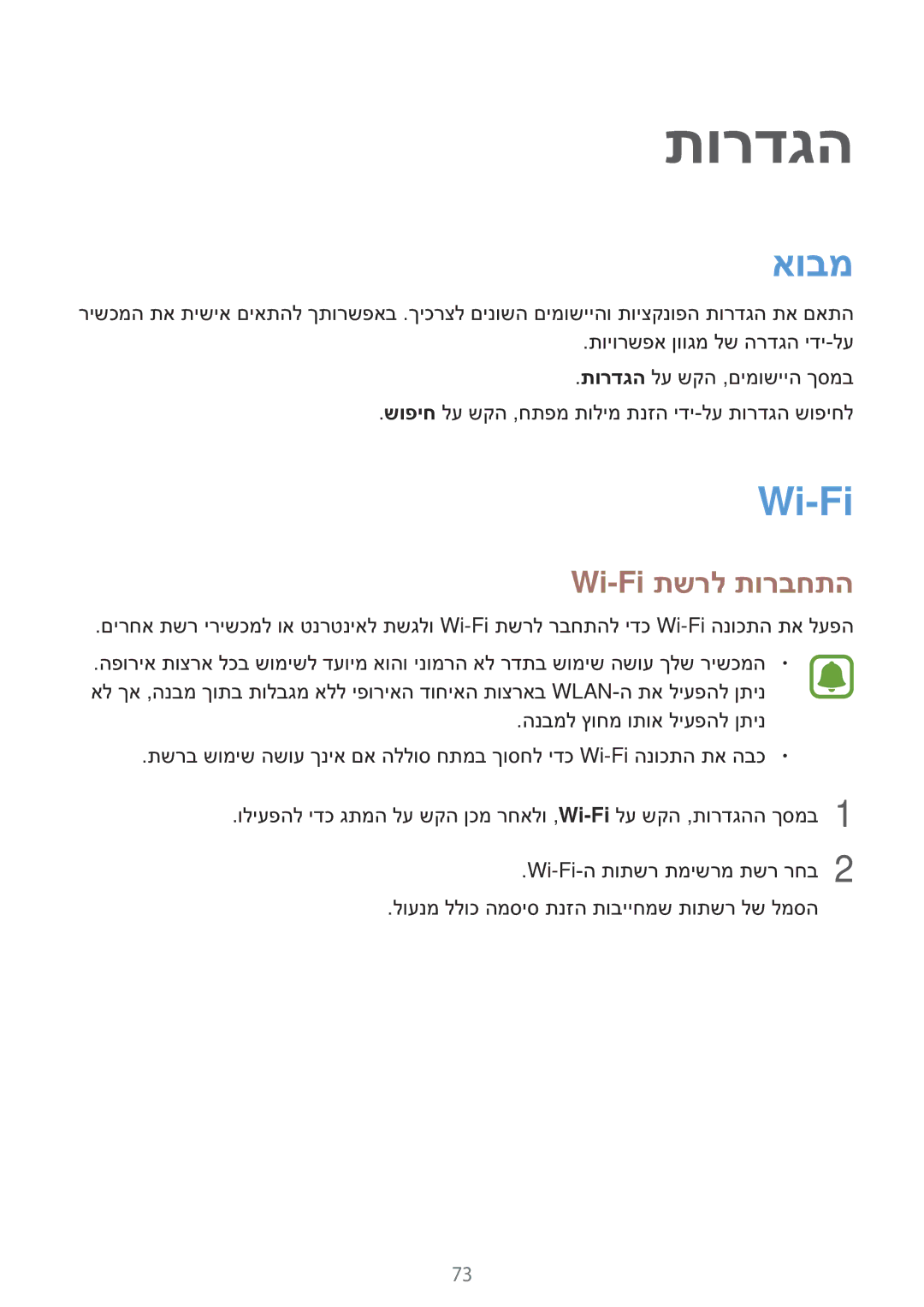 Samsung SM-T810NZKEILO manual אובמ, Wi-Fi‏, Wi-Fi תשרל תורבחתה 