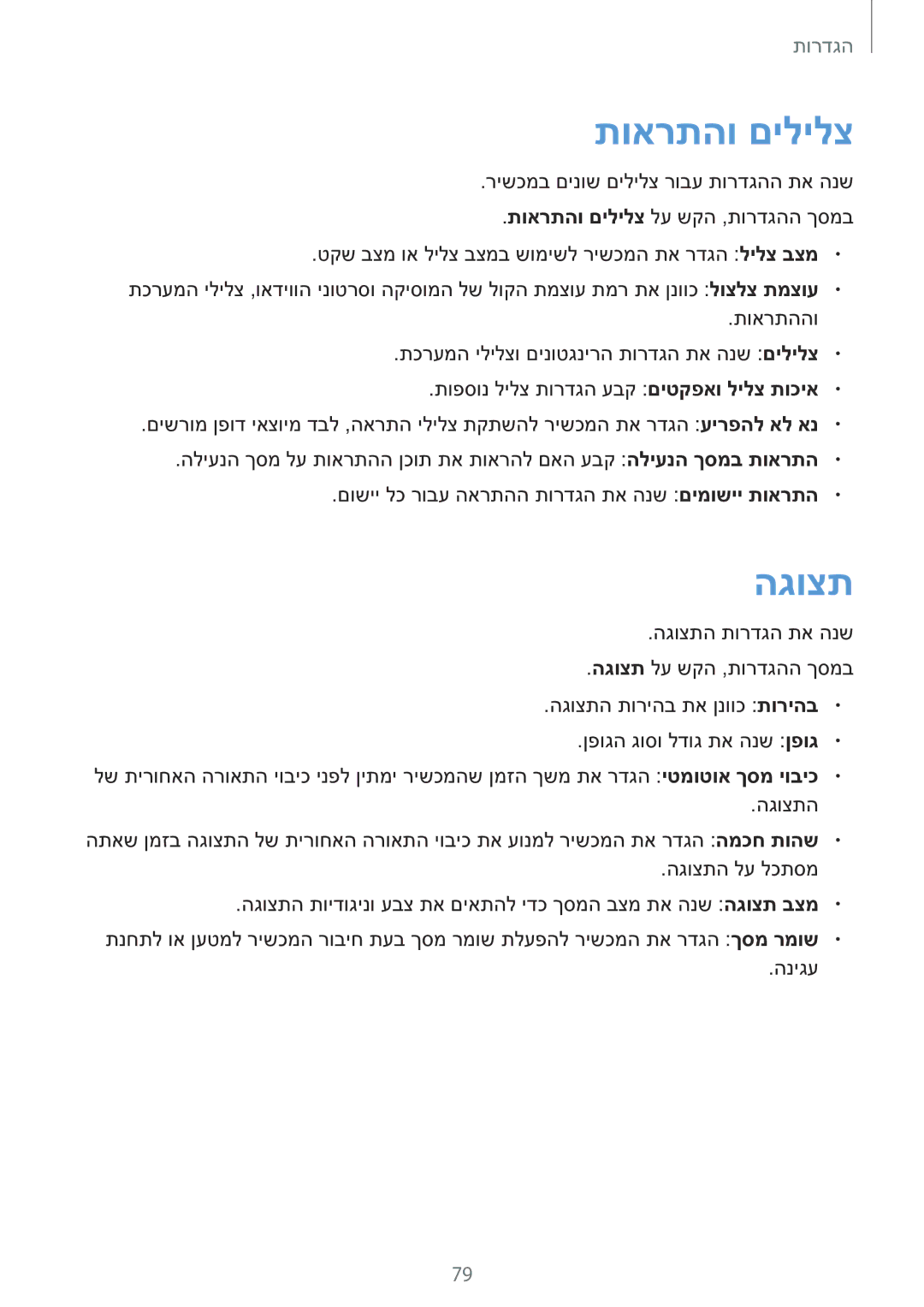 Samsung SM-T810NZKEILO manual תוארתהו םילילצ, הגוצת 