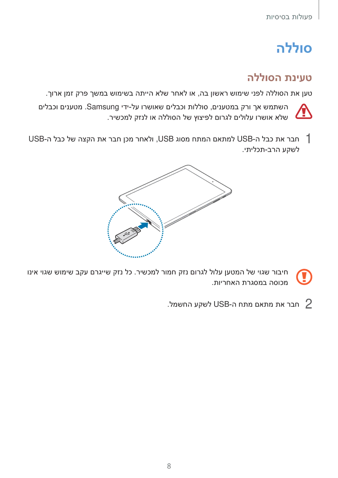 Samsung SM-T810NZKEILO manual הללוסה תניעט 