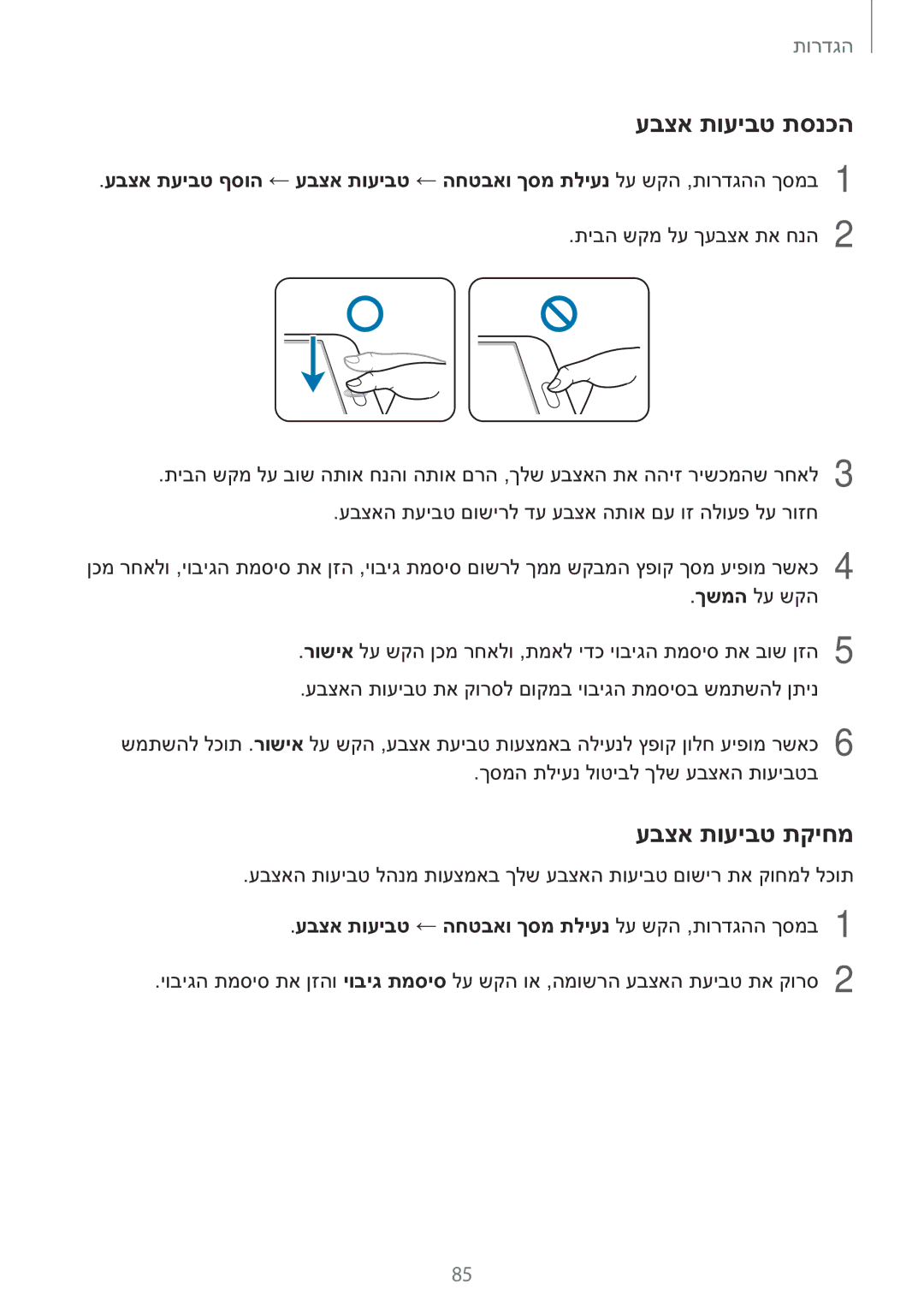 Samsung SM-T810NZKEILO manual עבצא תועיבט תסנכה, עבצא תועיבט תקיחמ, עבצא תועיבט ← החטבאו ךסמ תליענ לע שקה ,תורדגהה ךסמב1 