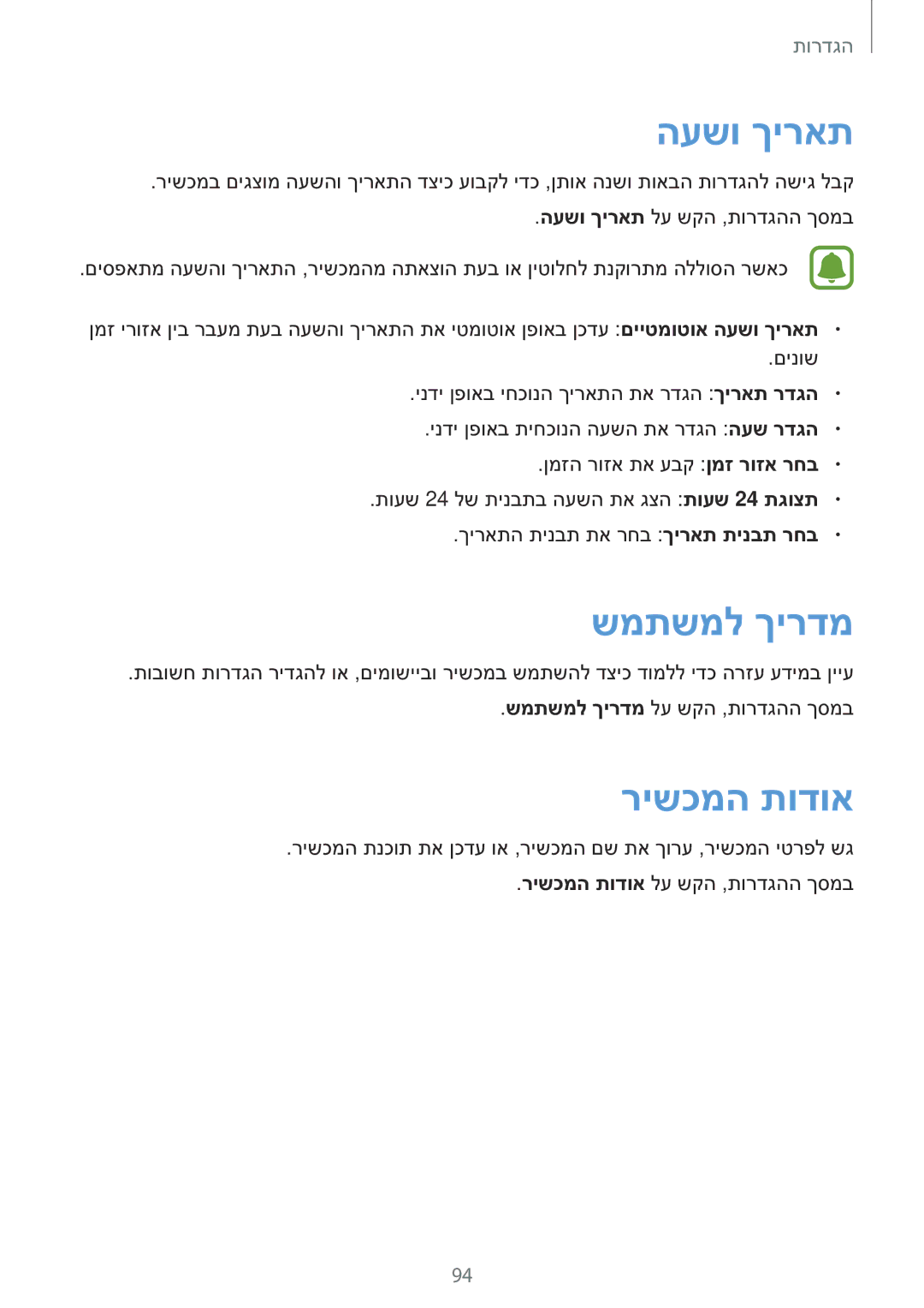 Samsung SM-T810NZKEILO manual העשו ךיראת, שמתשמל ךירדמ, רישכמה תודוא 