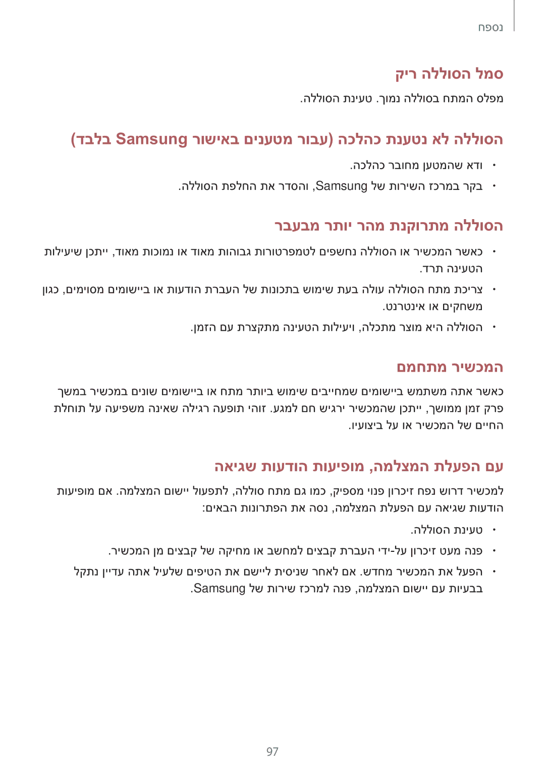 Samsung SM-T810NZKEILO manual קיר הללוסה למס 