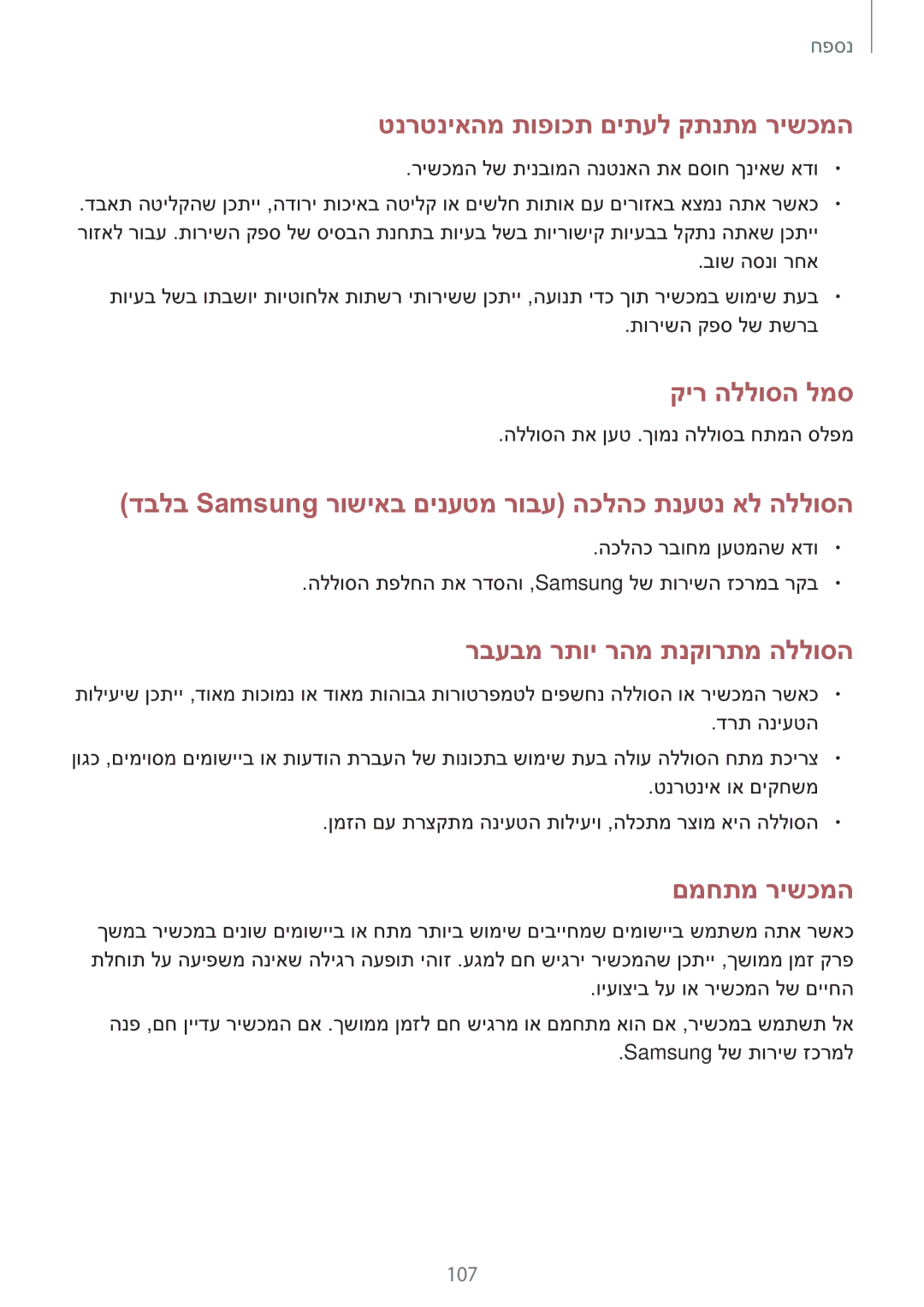 Samsung SM-T810NZKEILO manual קיר הללוסה למס 