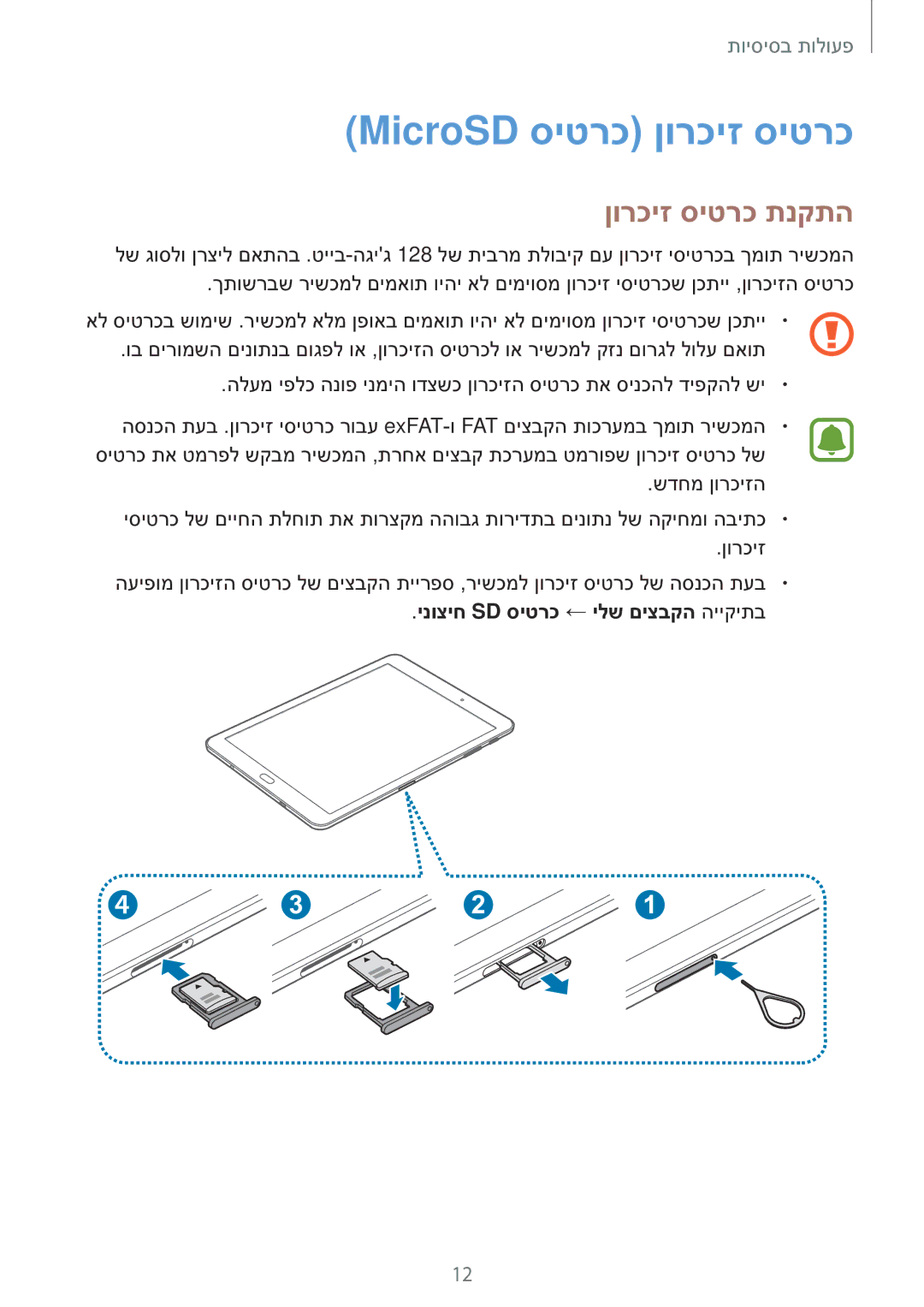 Samsung SM-T810NZKEILO manual MicroSD סיטרכ ןורכיז סיטרכ, ןורכיז סיטרכ תנקתה, ינוציח Sd סיטרכ ← ילש םיצבקה הייקיתב 