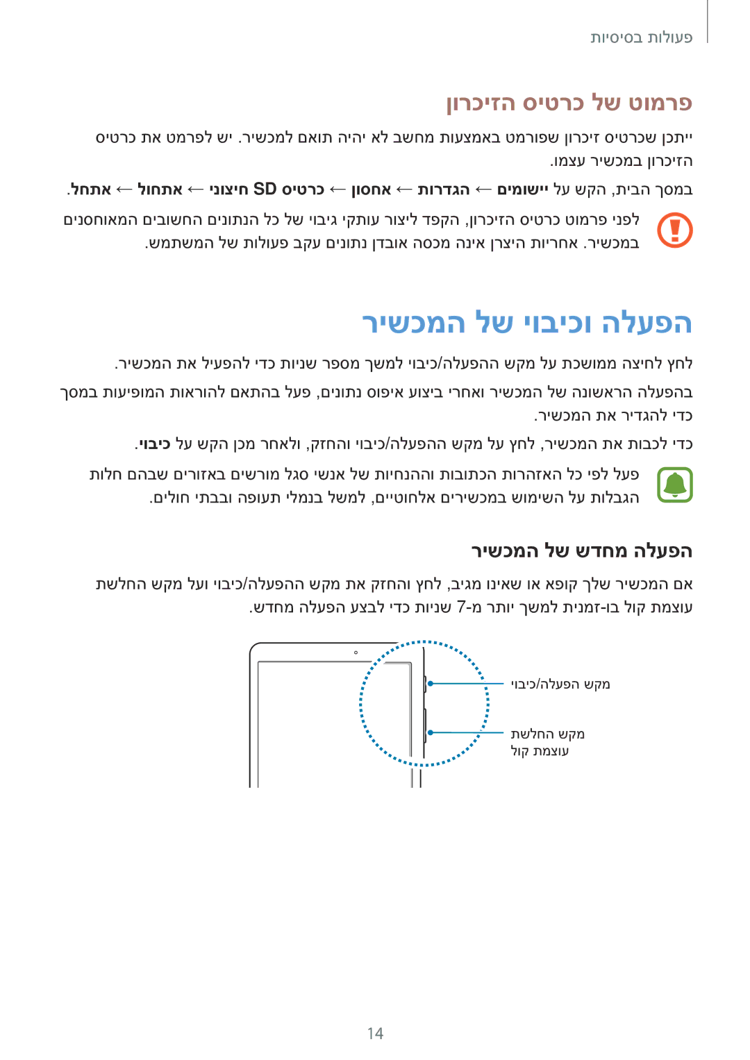 Samsung SM-T810NZKEILO manual רישכמה לש יוביכו הלעפה, ןורכיזה סיטרכ לש טומרפ, רישכמה לש שדחמ הלעפה 