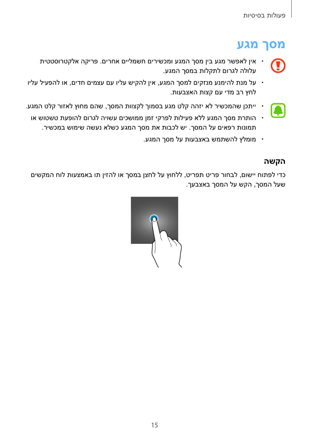 Samsung SM-T810NZKEILO manual עגמ ךסמ, השקה 