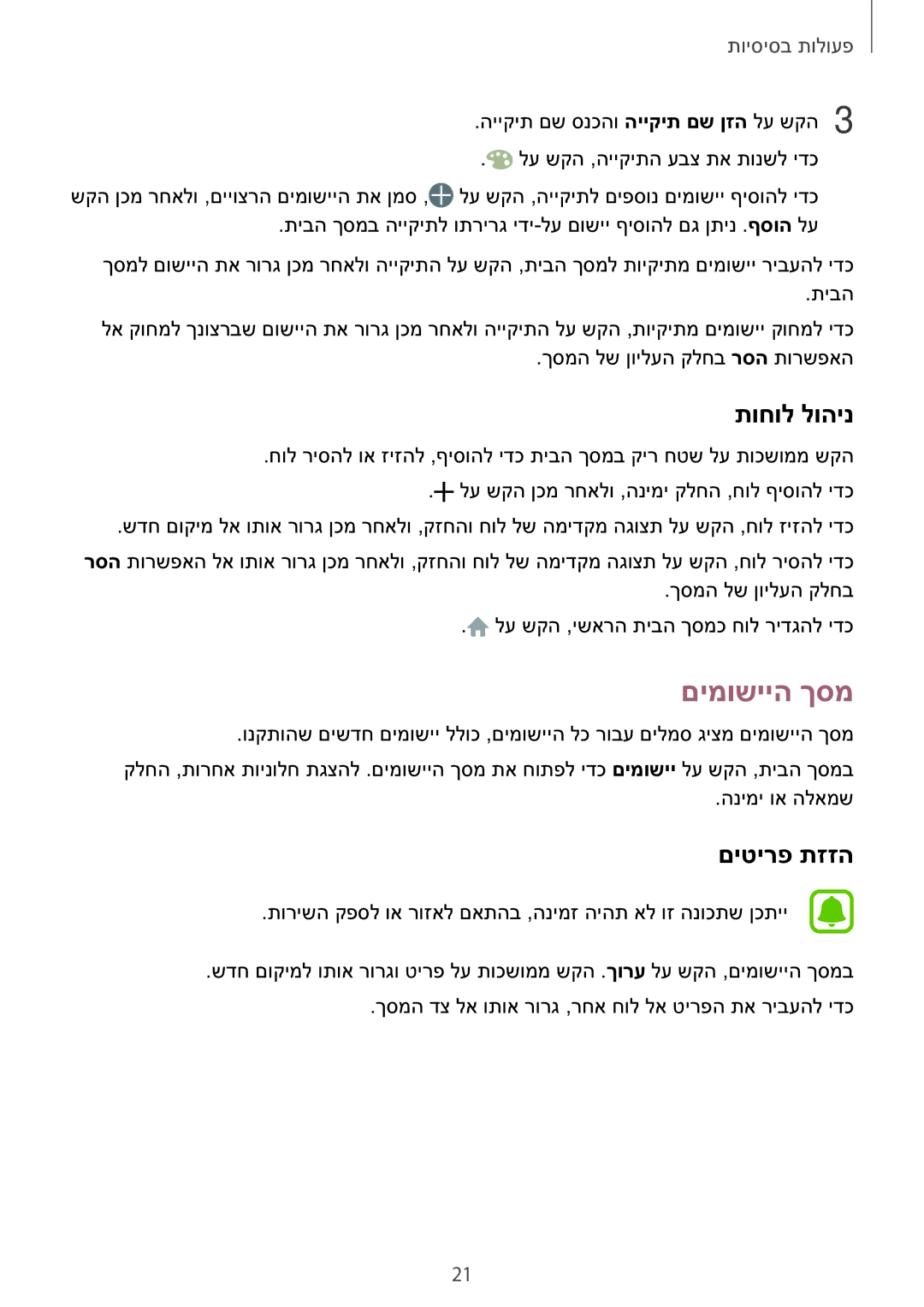 Samsung SM-T810NZKEILO manual םימושייה ךסמ, תוחול לוהינ 