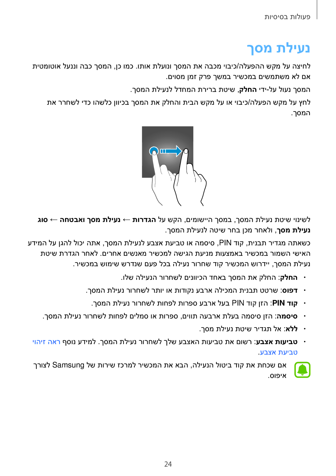 Samsung SM-T810NZKEILO manual ךסמ תליענ 