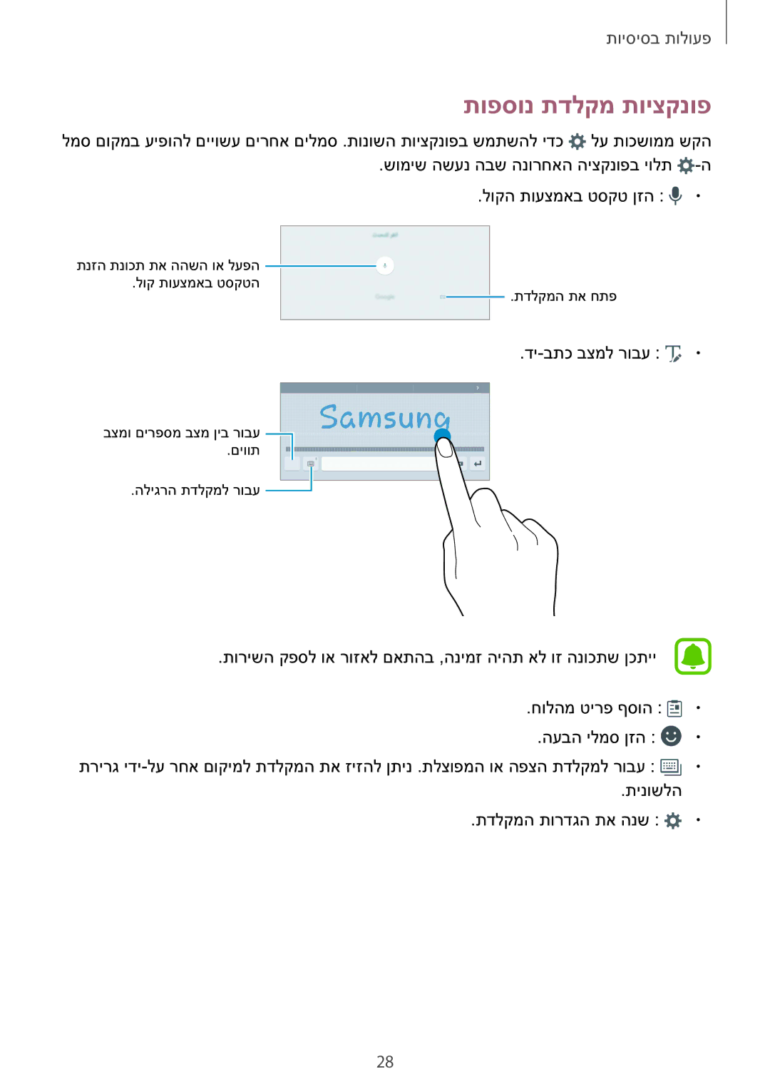 Samsung SM-T810NZKEILO manual תופסונ תדלקמ תויצקנופ 