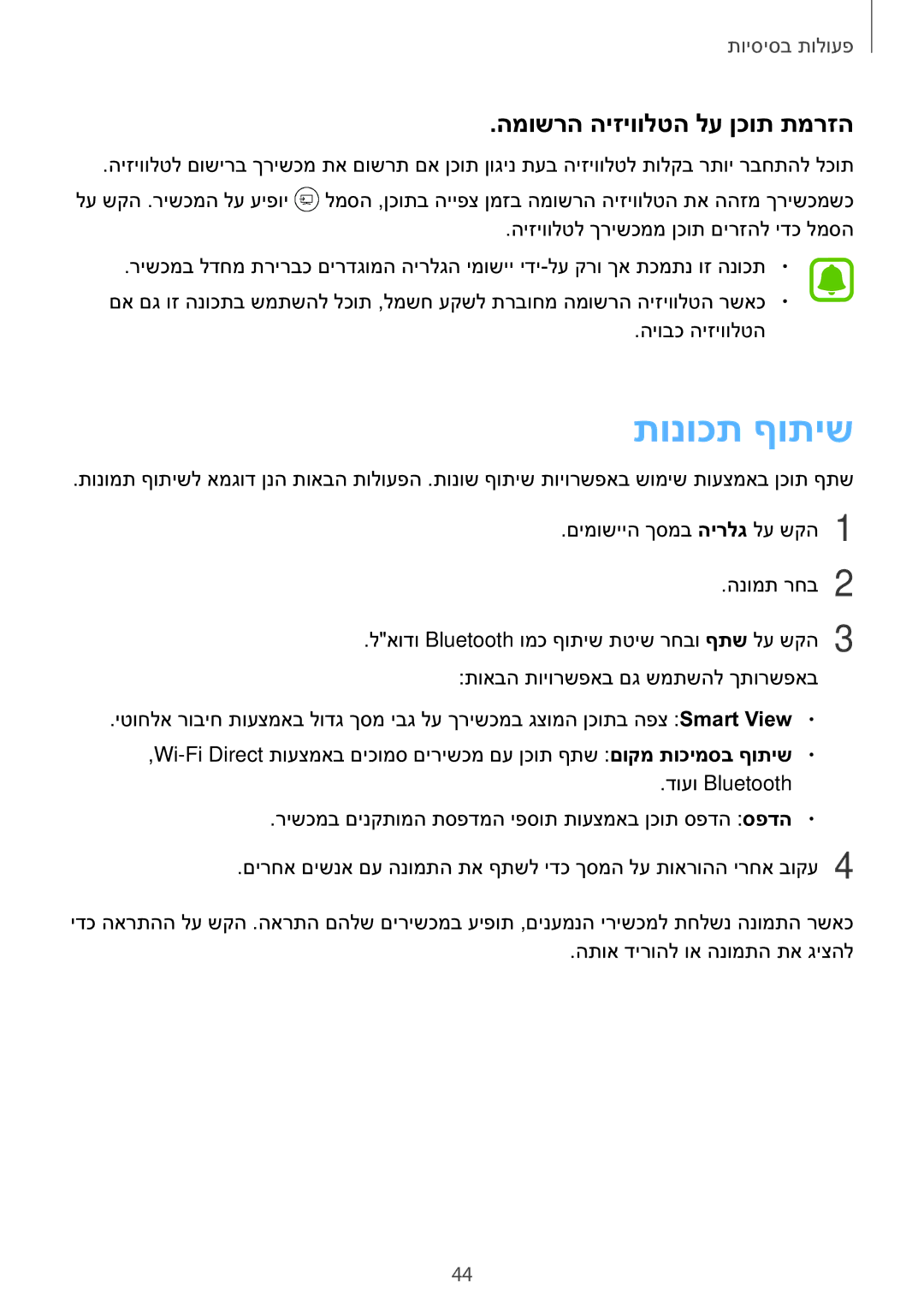 Samsung SM-T810NZKEILO manual תונוכת ףותיש, המושרה היזיוולטה לע ןכות תמרזה 