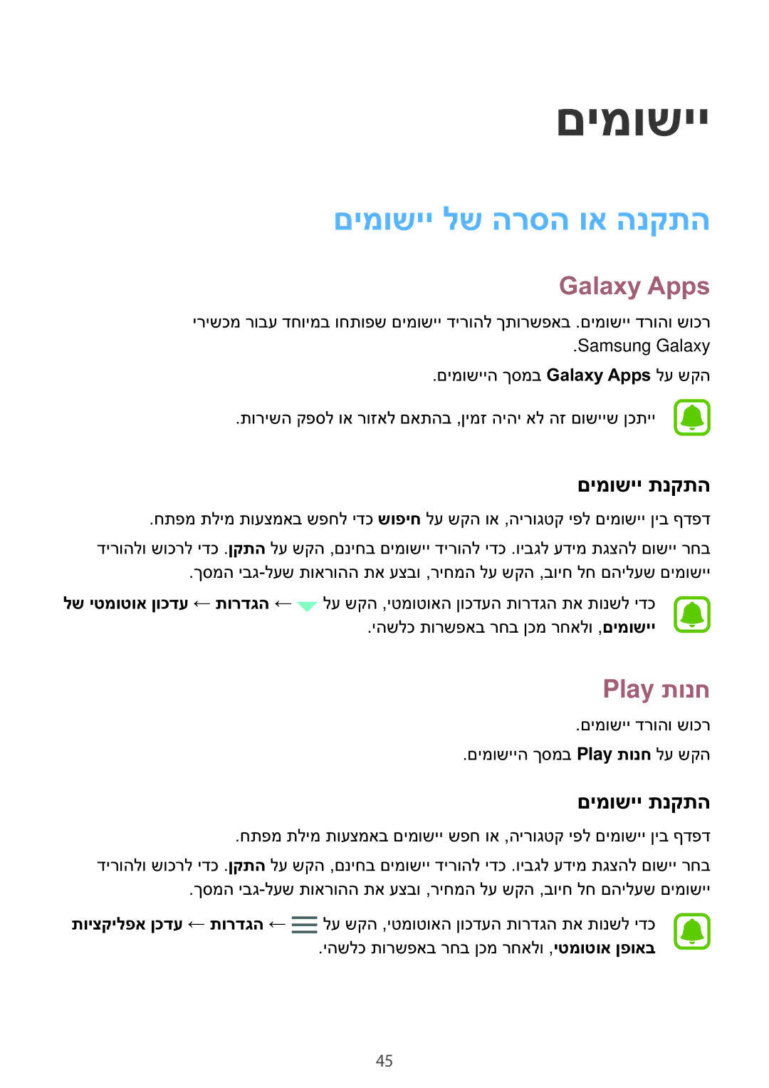 Samsung SM-T810NZKEILO manual םימושיי לש הרסה וא הנקתה, Galaxy Apps, Play תונח, םימושיי תנקתה 