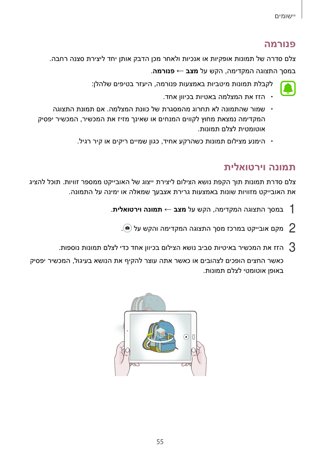 Samsung SM-T810NZKEILO manual המרונפ, תילאוטריו הנומת 