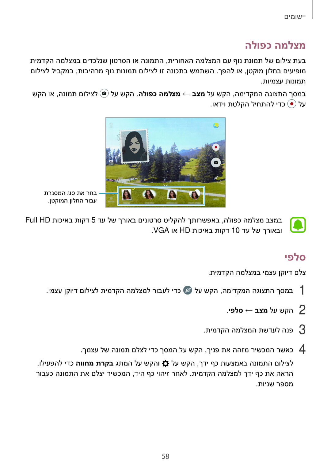 Samsung SM-T810NZKEILO manual הלופכ המלצמ, יפלס 