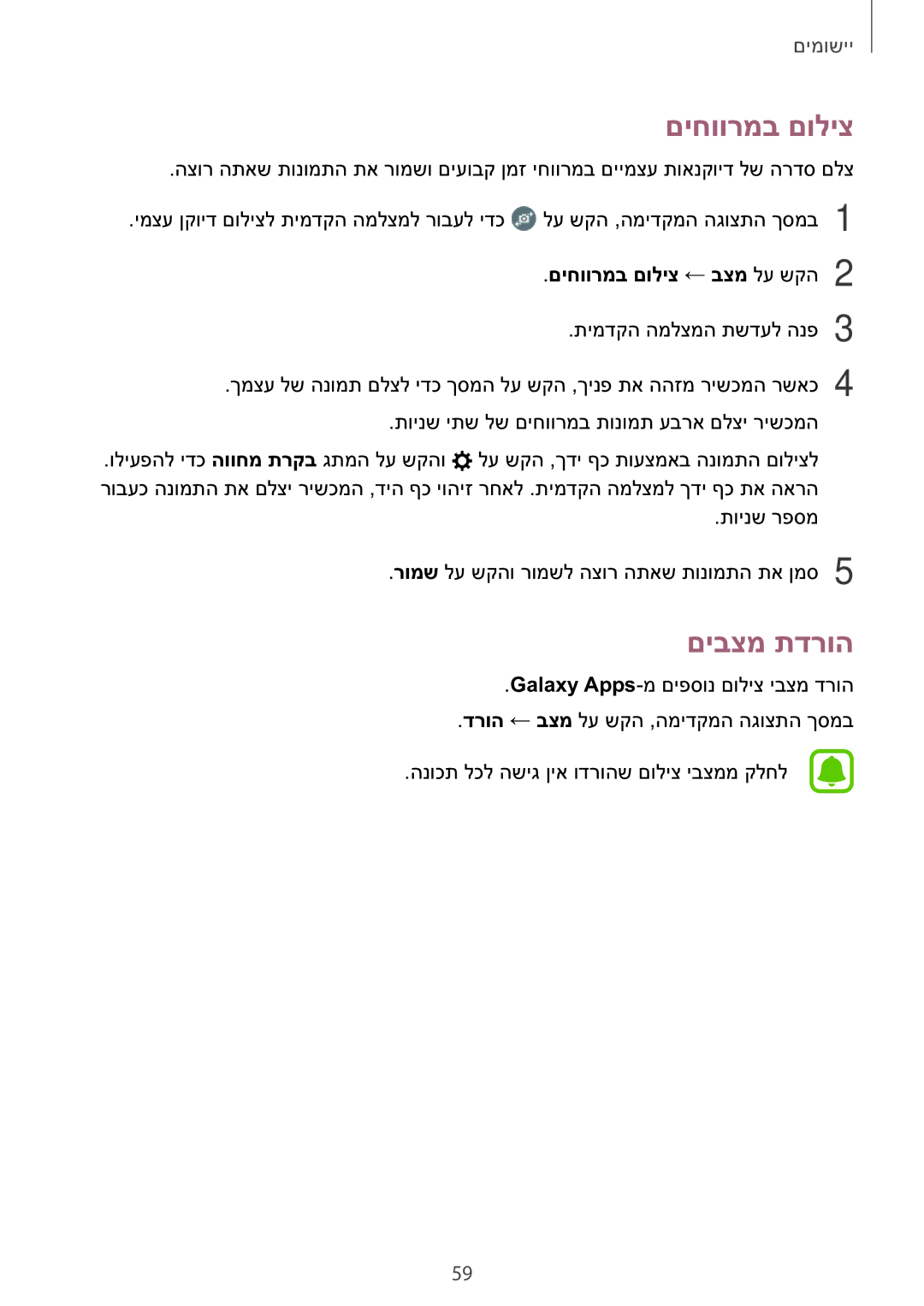 Samsung SM-T810NZKEILO manual םיבצמ תדרוה, םיחוורמב םוליצ ← בצמ לע שקה2 