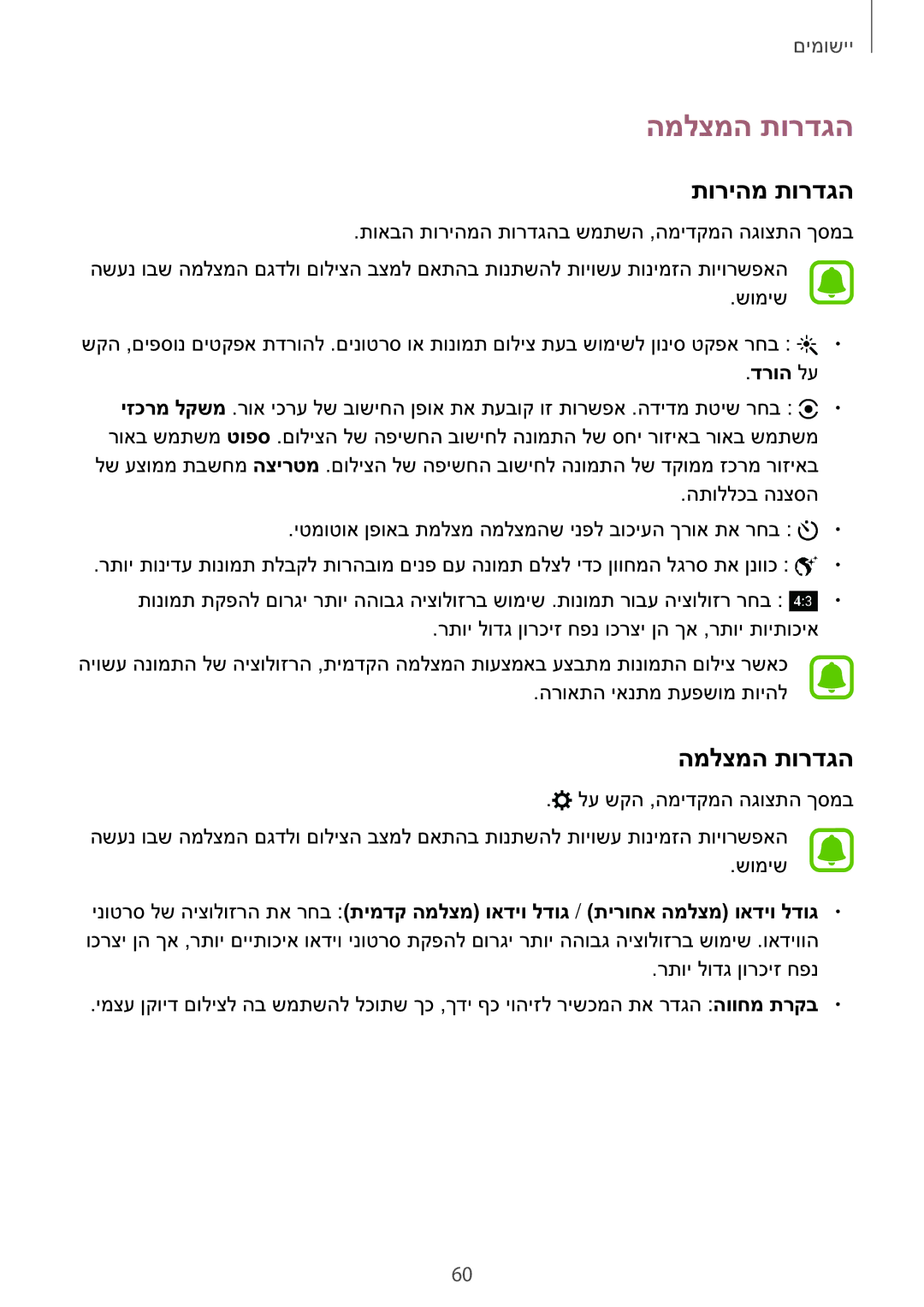 Samsung SM-T810NZKEILO manual המלצמה תורדגה, תוריהמ תורדגה, דרוה לע 