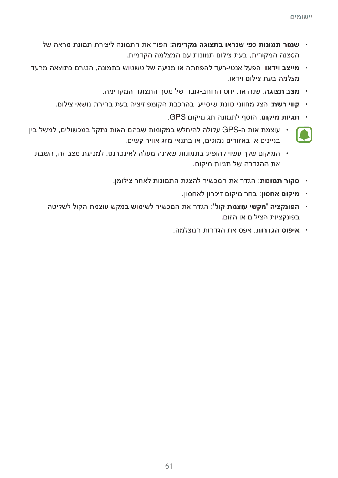 Samsung SM-T810NZKEILO manual יישומים 