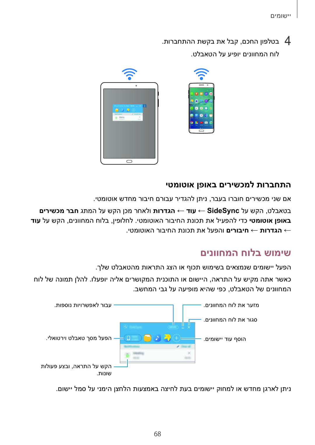 Samsung SM-T810NZKEILO manual םינווחמה חולב שומיש, יטמוטוא ןפואב םירישכמל תורבחתה 