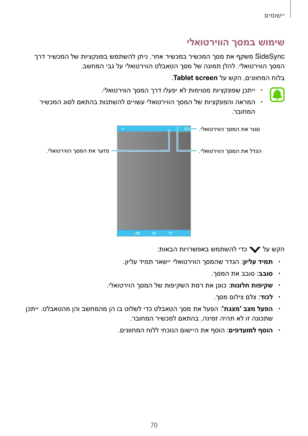 Samsung SM-T810NZKEILO manual ילאוטריווה ךסמב שומיש 