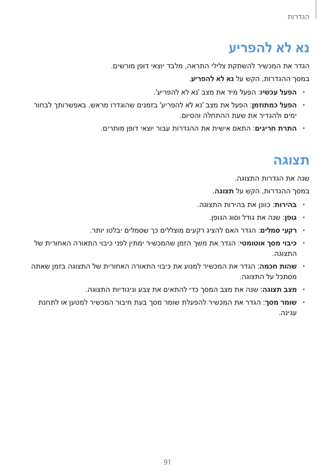 Samsung SM-T810NZKEILO manual עירפהל אל אנ, הגוצת 