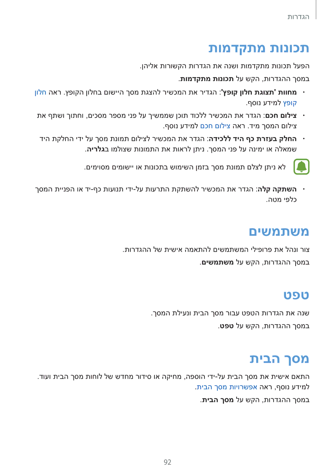 Samsung SM-T810NZKEILO manual תומדקתמ תונוכת, םישמתשמ, טפט 