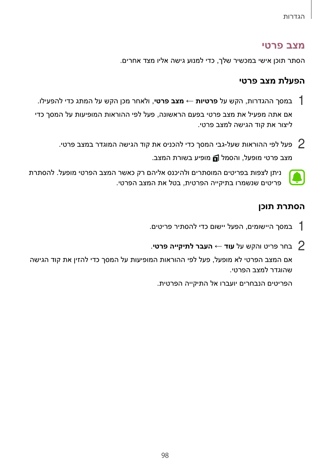 Samsung SM-T810NZKEILO manual יטרפ בצמ תלעפה, ןכות תרתסה, יטרפ הייקיתל רבעה ← דוע לע שקהו טירפ רחב2 