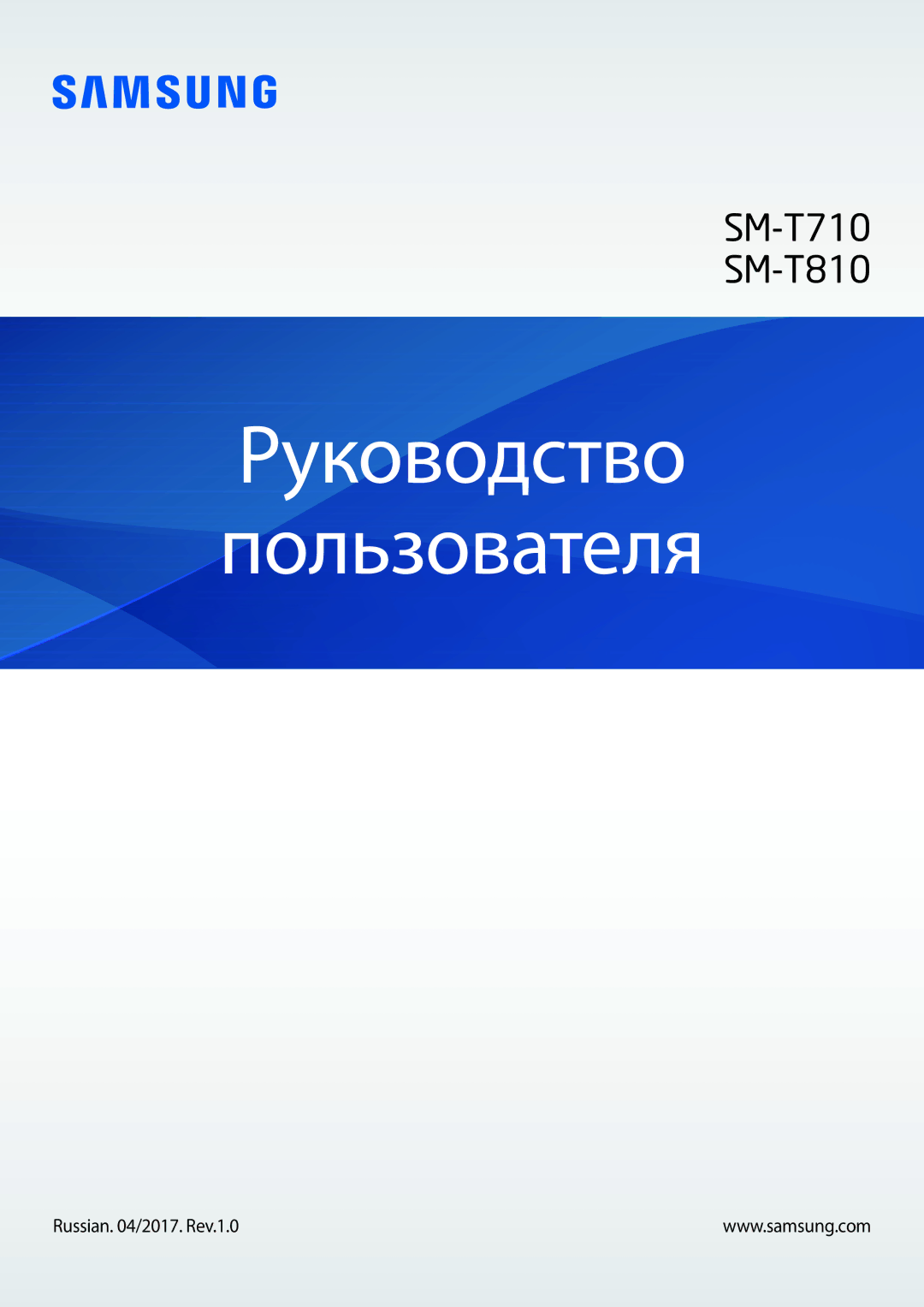 Samsung SM-T810NZWESEB, SM-T810NZKESEB, SM-T810NZDESEB, SM-T810NZKESER, SM-T710NZKESER manual Руководство Пользователя 