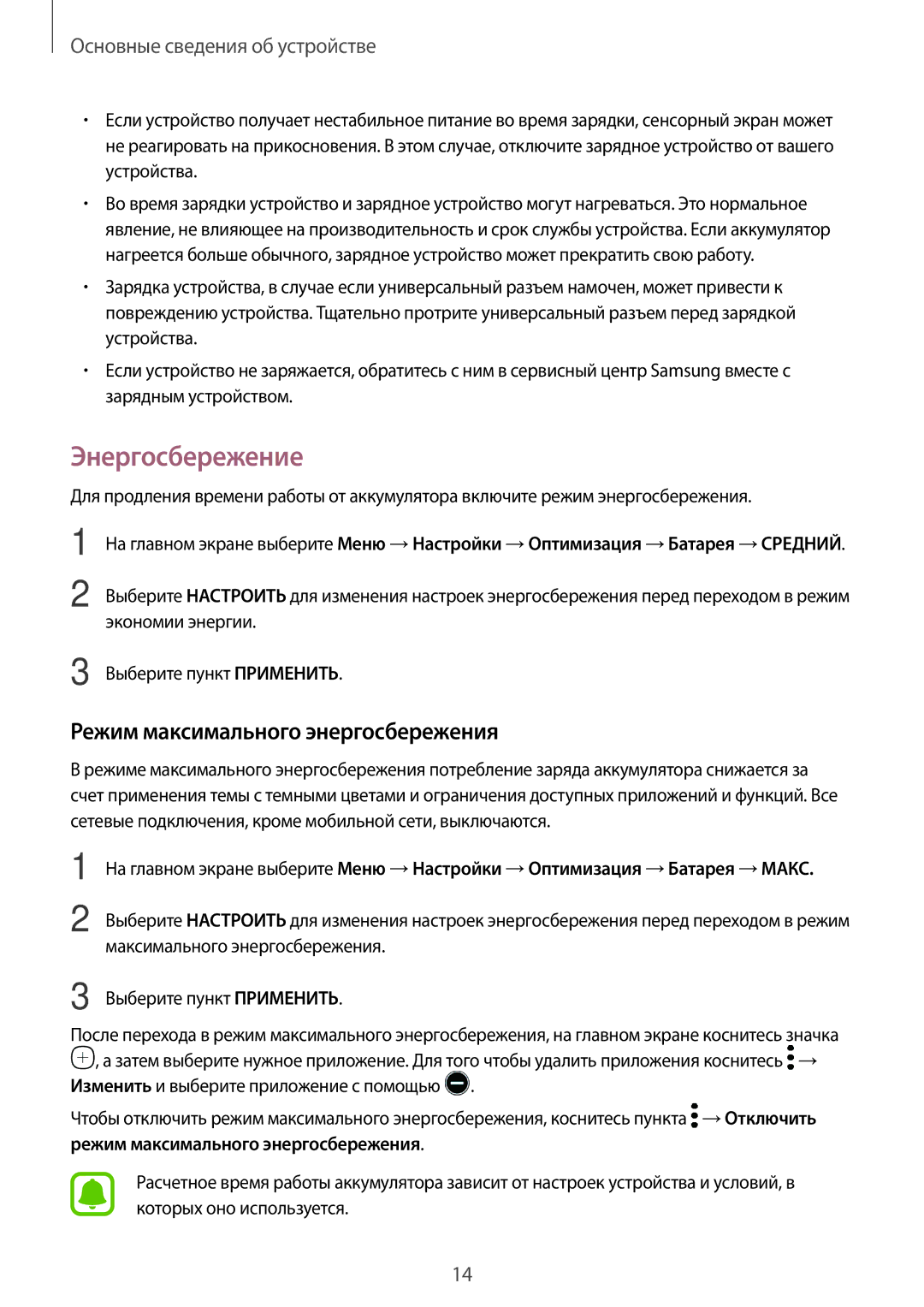 Samsung SM-T810NZKESEB, SM-T810NZWESEB, SM-T810NZDESEB manual Энергосбережение, Режим максимального энергосбережения 