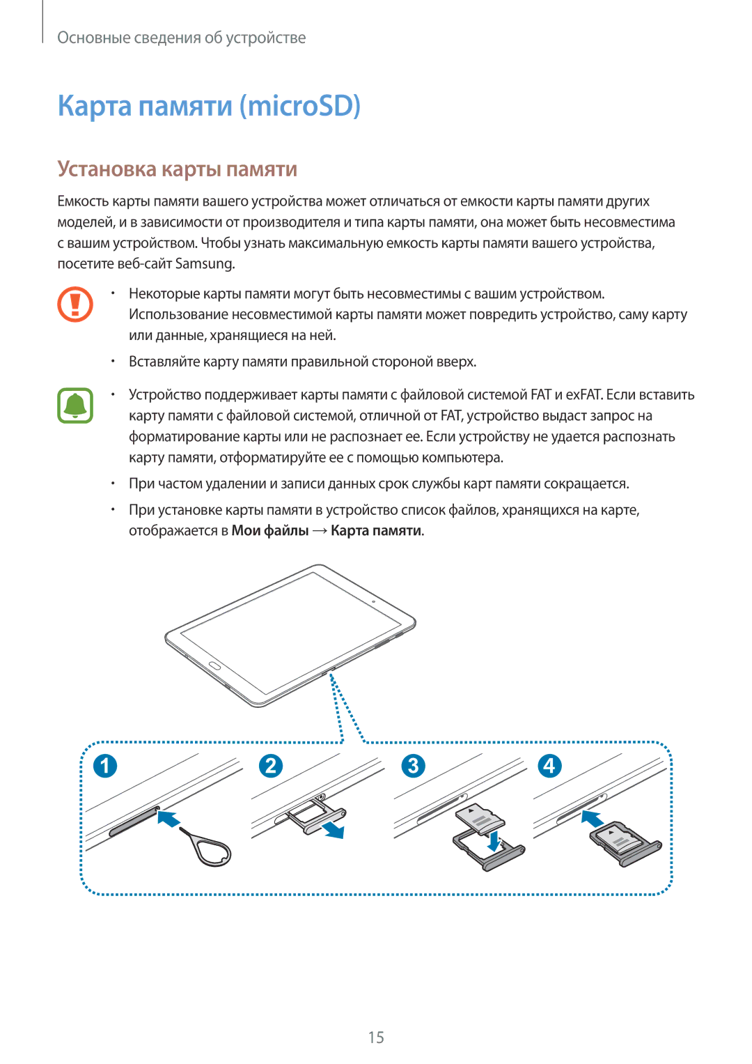 Samsung SM-T810NZWESEB, SM-T810NZKESEB, SM-T810NZDESEB, SM-T810NZKESER manual Карта памяти microSD, Установка карты памяти 