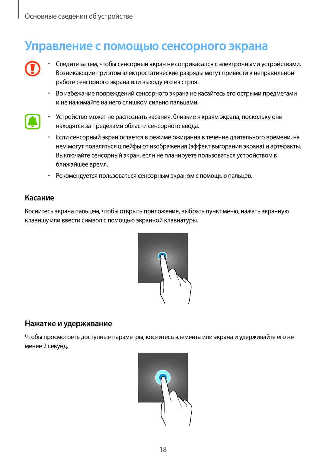 Samsung SM-T710NZKESER, SM-T810NZKESEB manual Управление с помощью сенсорного экрана, Касание, Нажатие и удерживание 