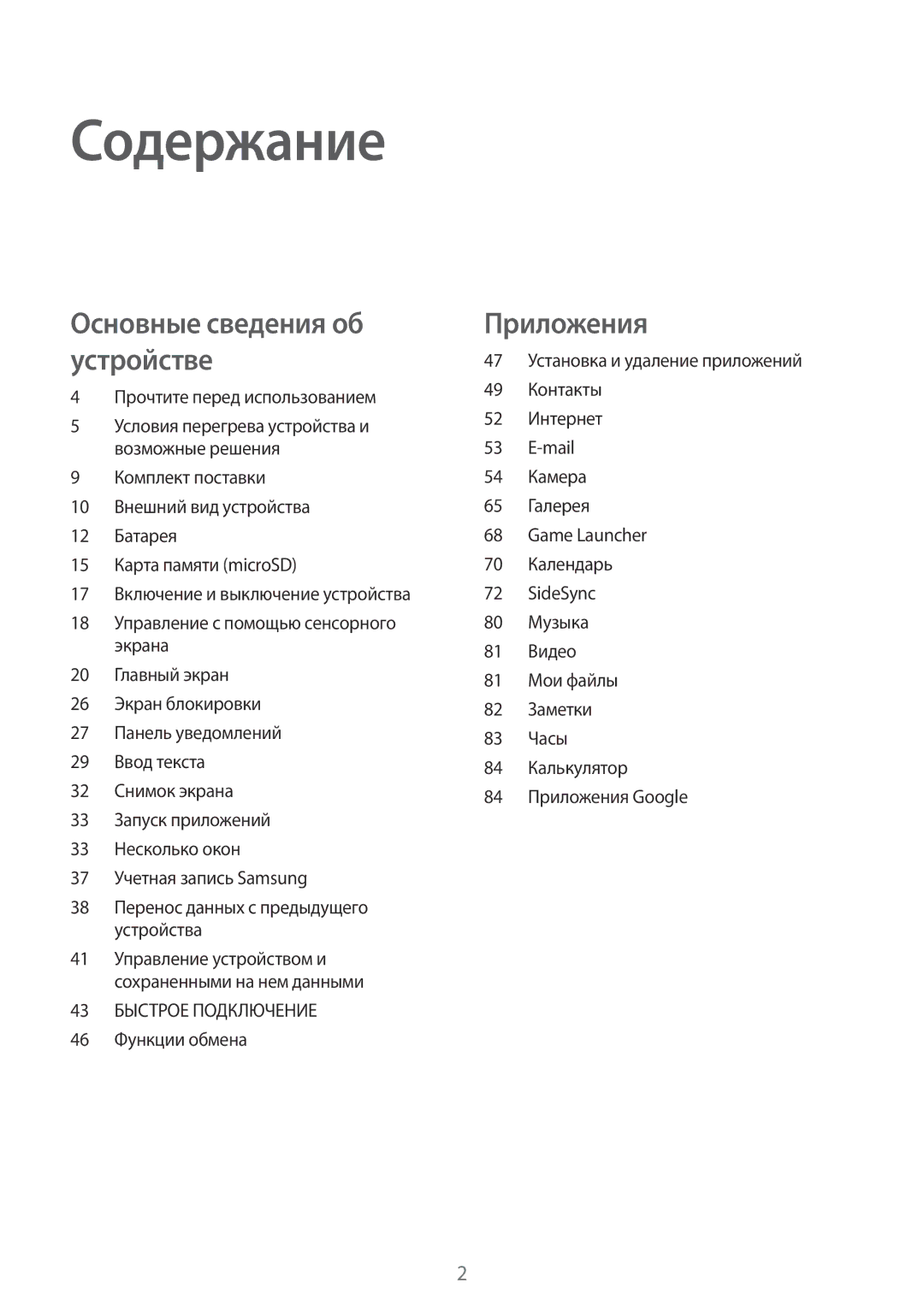 Samsung SM-T810NZDESEB, SM-T810NZKESEB, SM-T810NZWESEB, SM-T810NZKESER, SM-T710NZKESER, SM-T710NZWESER manual Содержание 