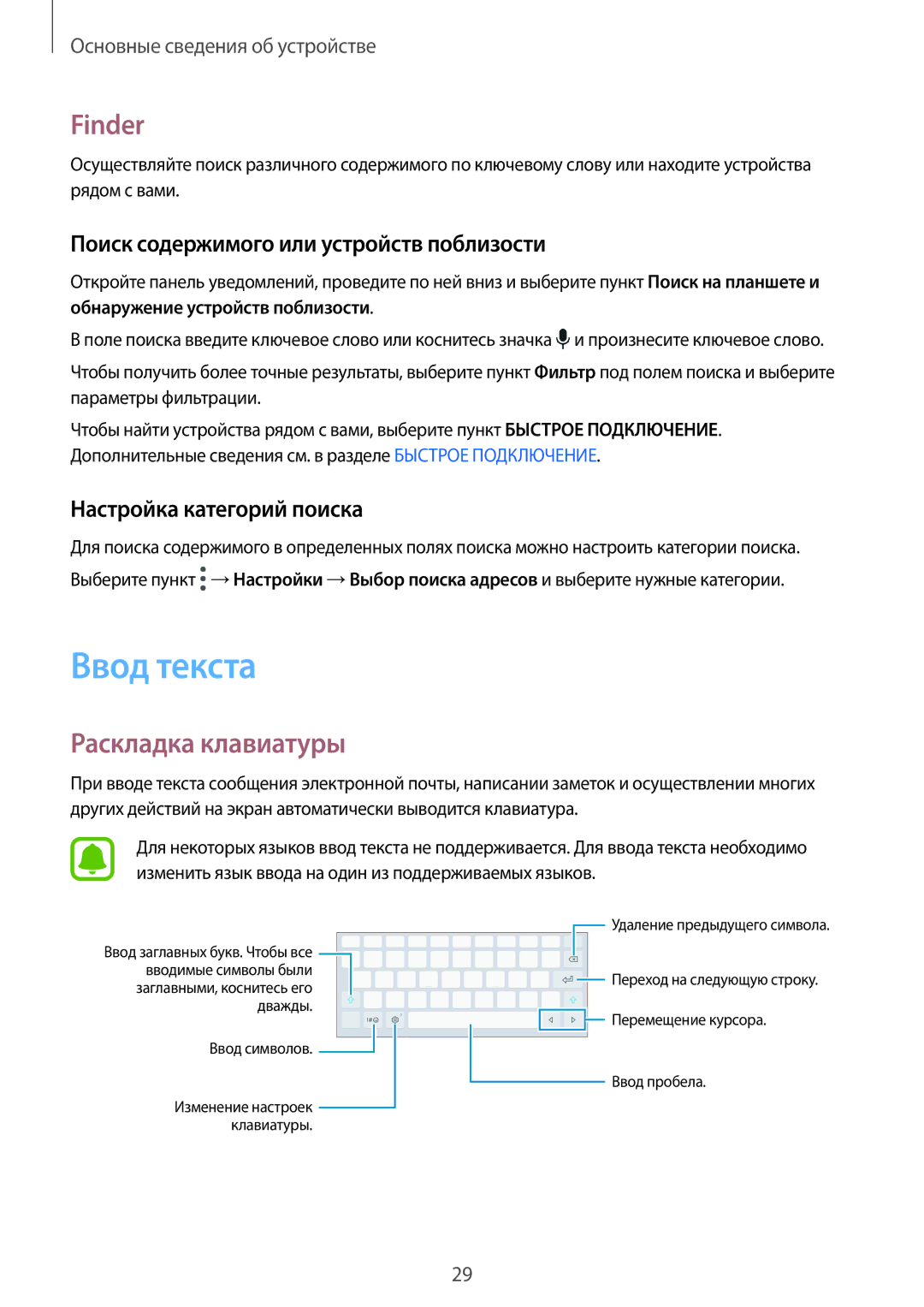 Samsung SM-T810NZWESEB manual Ввод текста, Finder, Раскладка клавиатуры, Поиск содержимого или устройств поблизости 