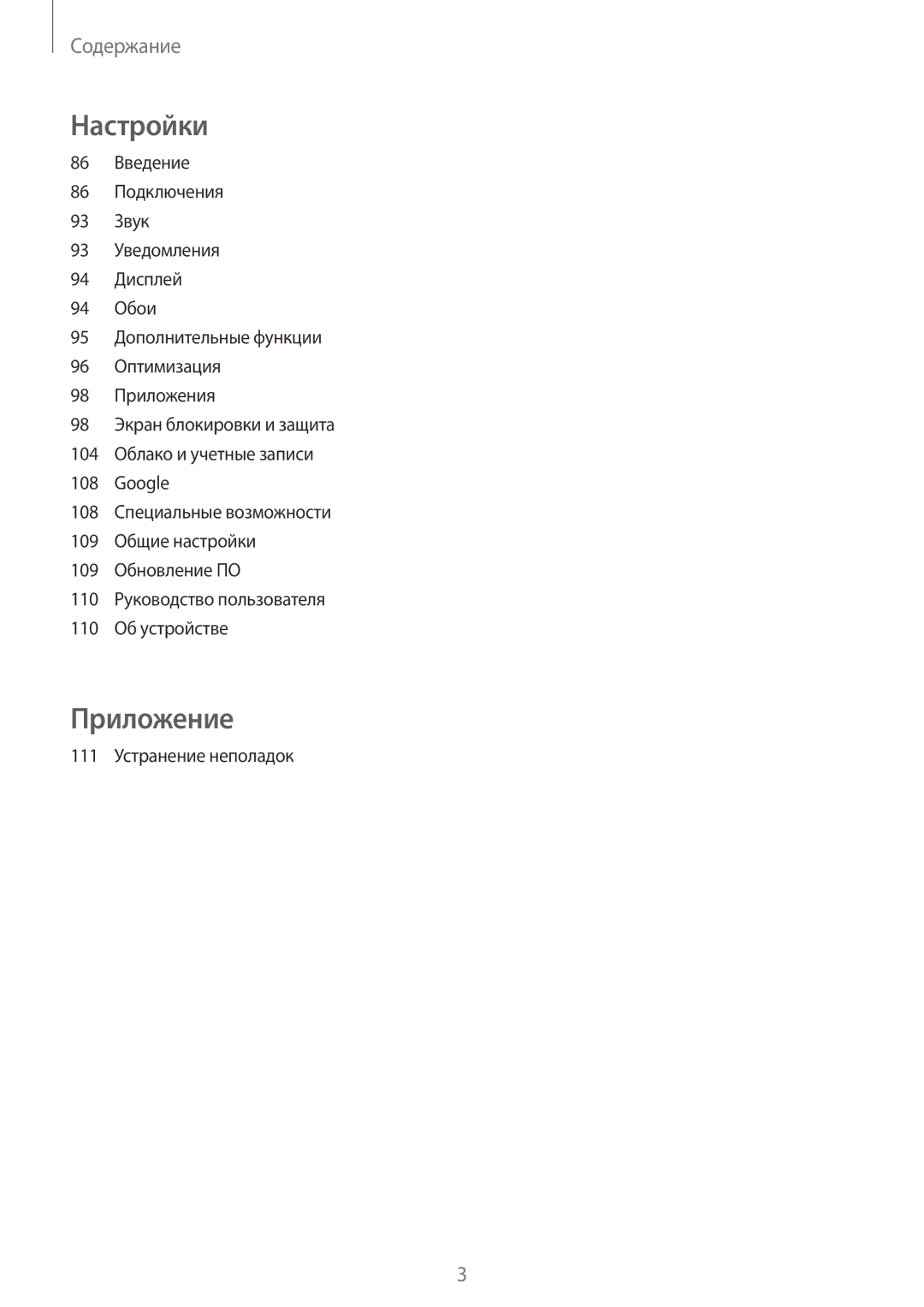 Samsung SM-T810NZKESER, SM-T810NZKESEB, SM-T810NZWESEB, SM-T810NZDESEB, SM-T710NZKESER, SM-T710NZWESER manual Приложение 