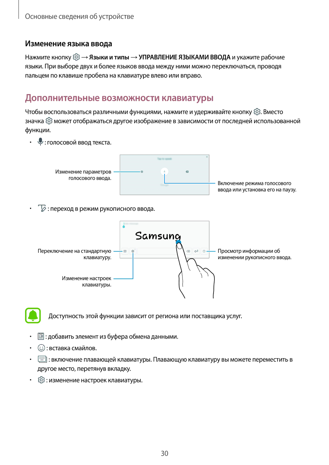 Samsung SM-T810NZDESEB, SM-T810NZKESEB, SM-T810NZWESEB manual Дополнительные возможности клавиатуры, Изменение языка ввода 