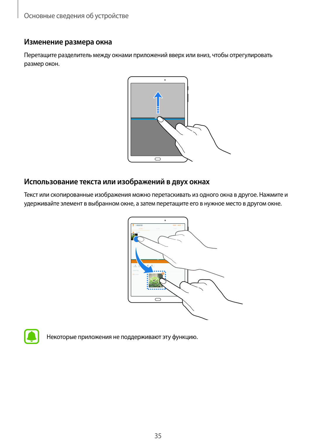 Samsung SM-T810NZKESEB, SM-T810NZWESEB manual Изменение размера окна, Использование текста или изображений в двух окнах 