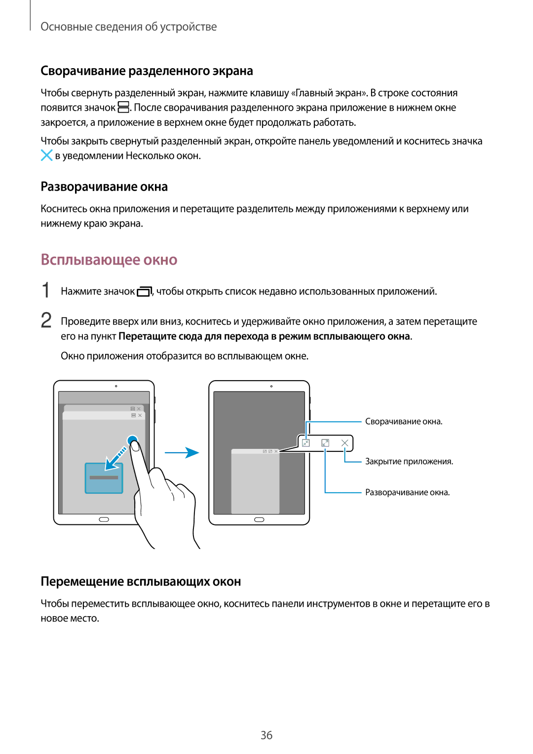 Samsung SM-T810NZWESEB, SM-T810NZKESEB manual Всплывающее окно, Сворачивание разделенного экрана, Разворачивание окна 