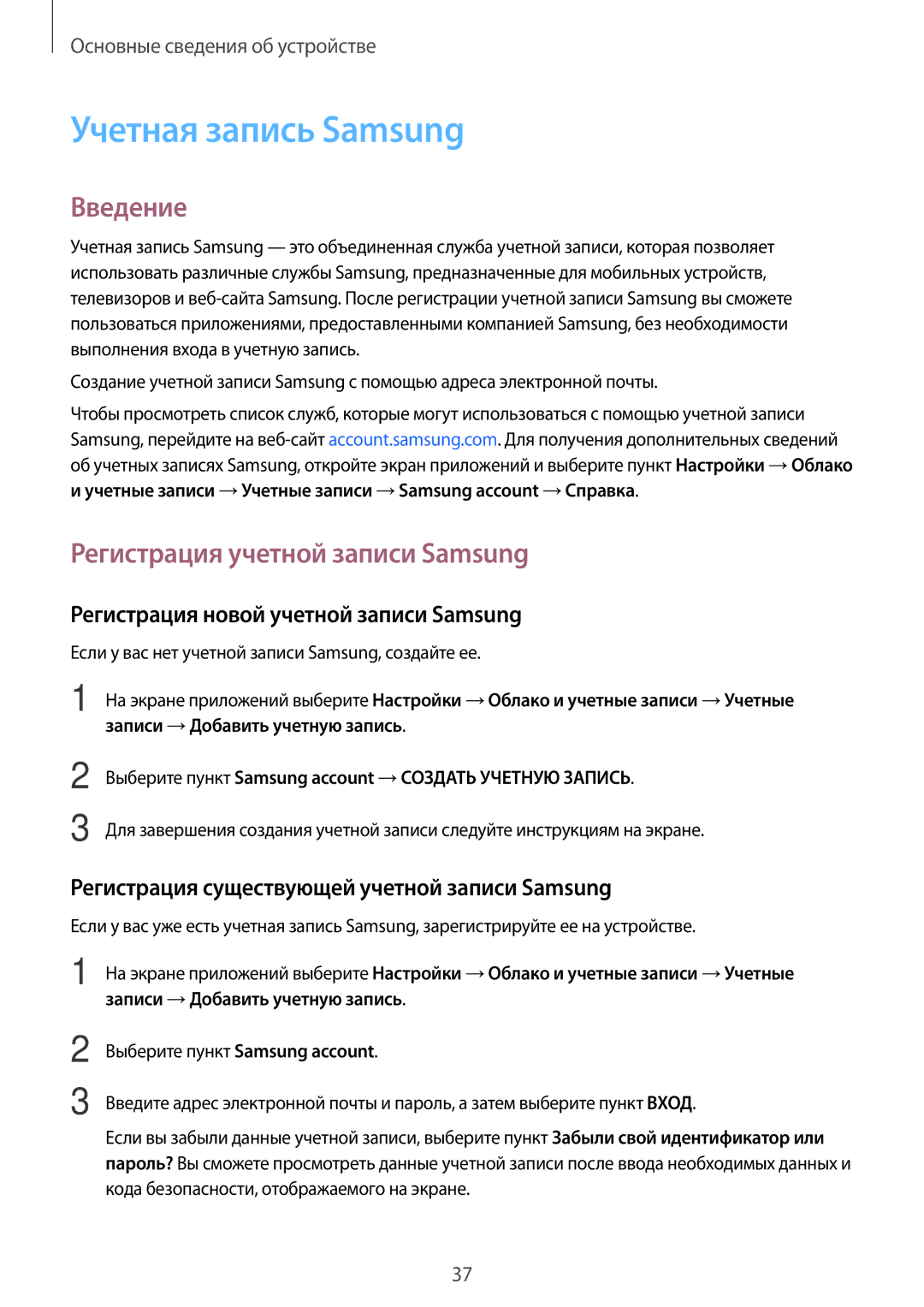 Samsung SM-T810NZDESEB, SM-T810NZKESEB, SM-T810NZWESEB manual Учетная запись Samsung, Регистрация учетной записи Samsung 