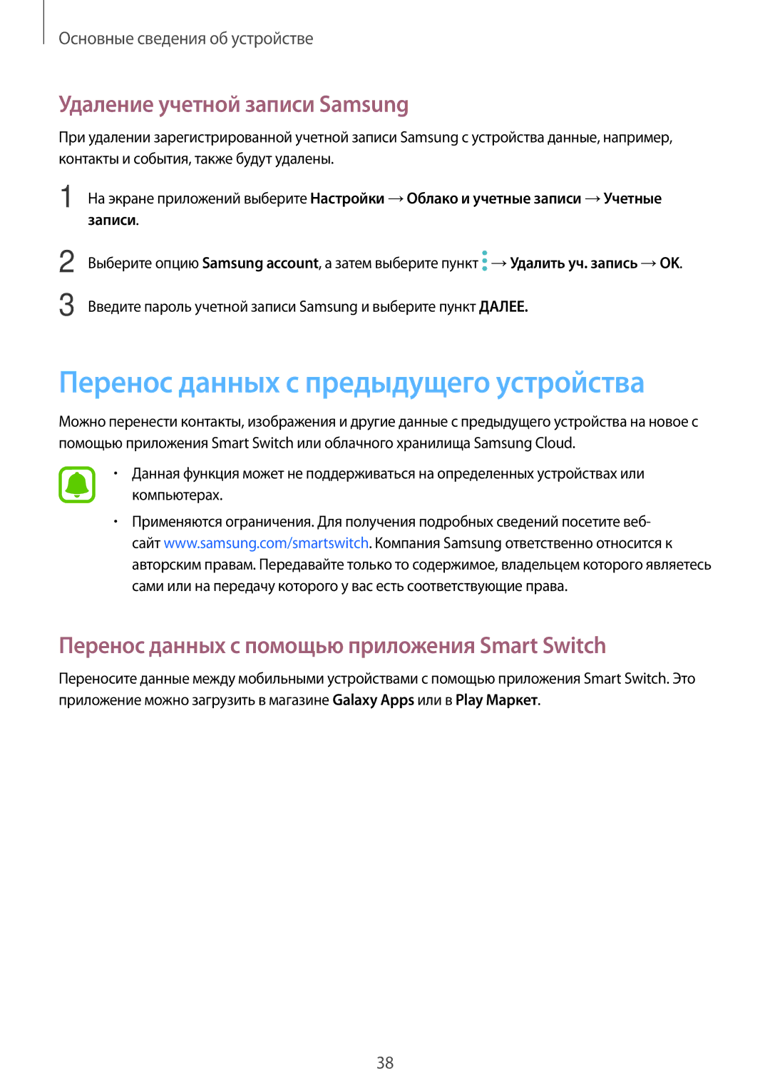 Samsung SM-T810NZKESER, SM-T810NZKESEB manual Перенос данных с предыдущего устройства, Удаление учетной записи Samsung 