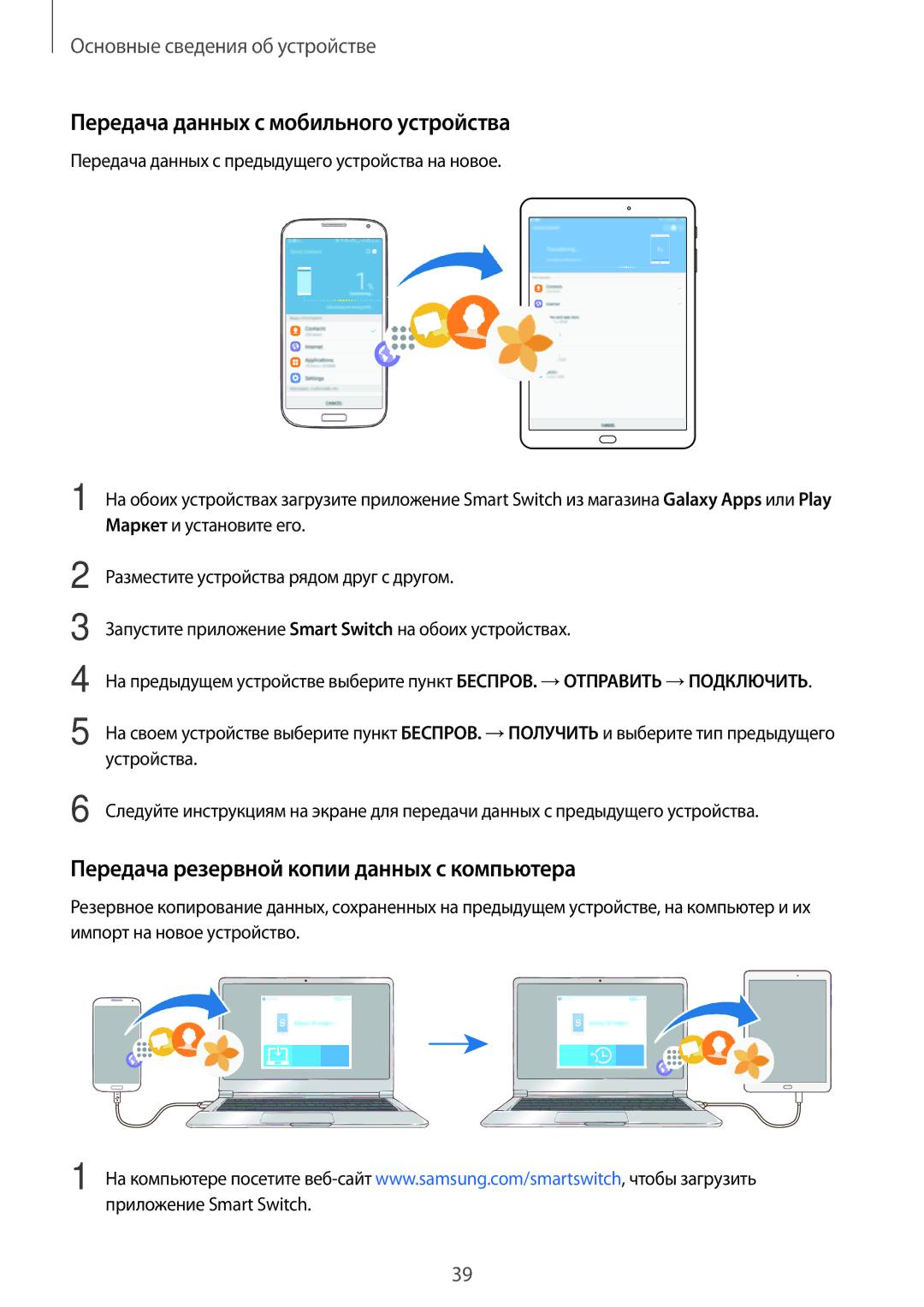 Samsung SM-T710NZKESER manual Передача данных с мобильного устройства, Передача резервной копии данных с компьютера 