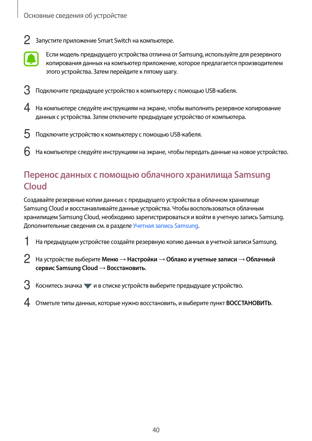 Samsung SM-T710NZWESER, SM-T810NZKESEB, SM-T810NZWESEB manual Перенос данных с помощью облачного хранилища Samsung Cloud 