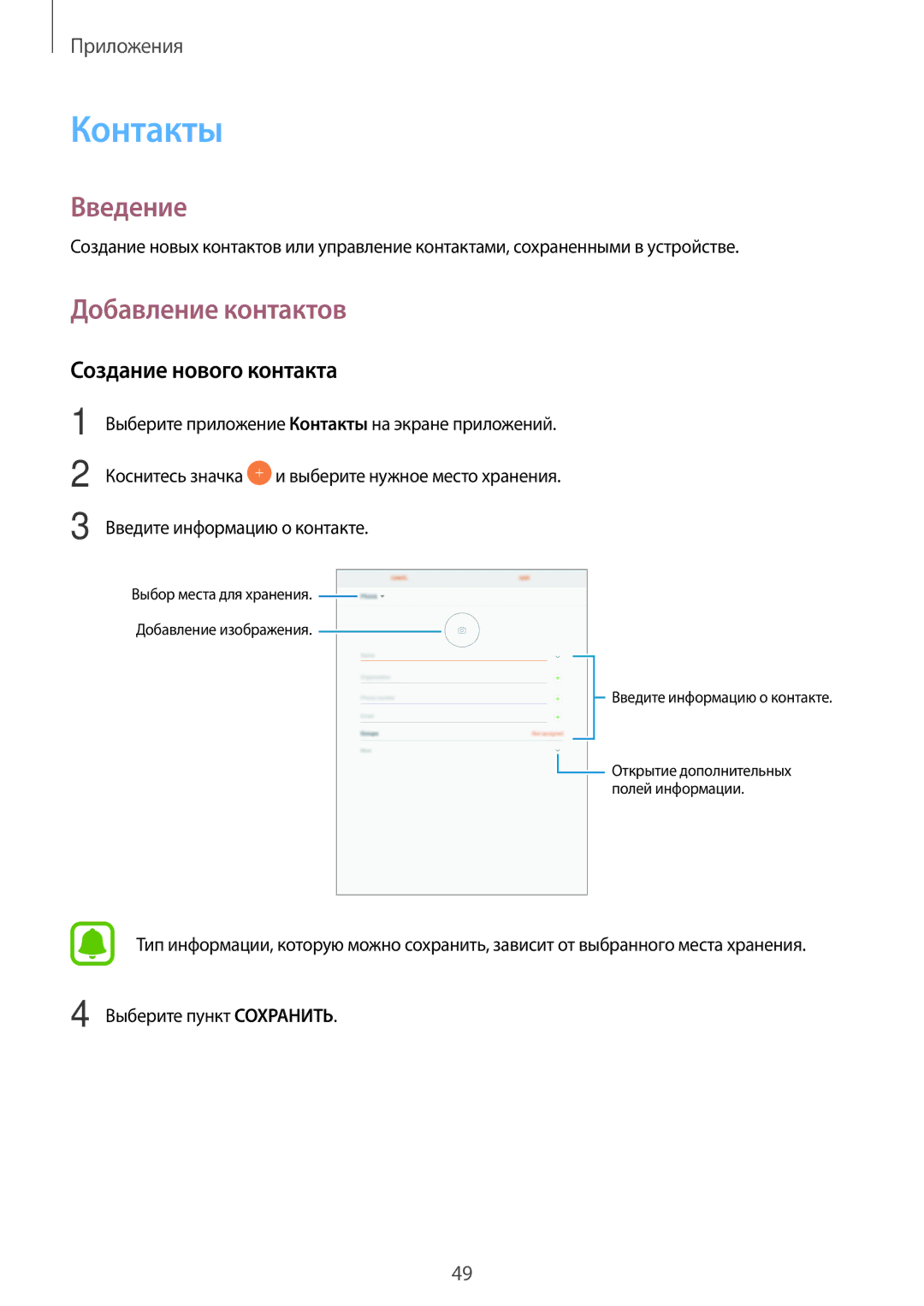 Samsung SM-T810NZKESEB, SM-T810NZWESEB, SM-T810NZDESEB manual Контакты, Добавление контактов, Создание нового контакта 