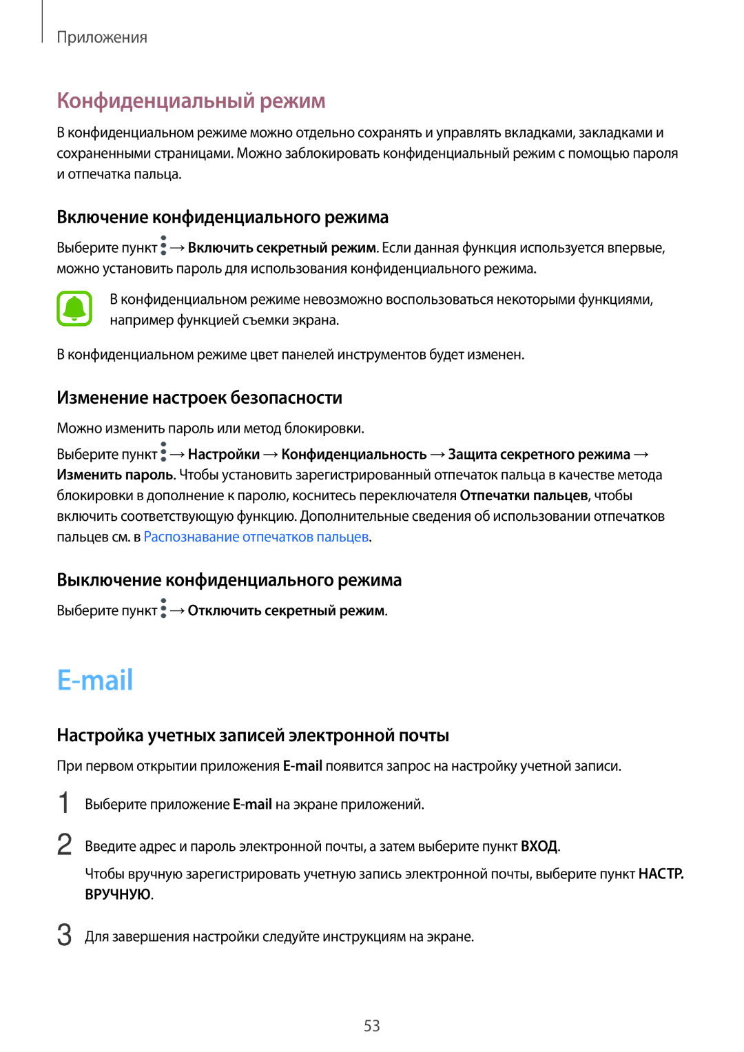 Samsung SM-T710NZKESER, SM-T810NZKESEB, SM-T810NZWESEB, SM-T810NZDESEB, SM-T810NZKESER manual Mail, Конфиденциальный режим 